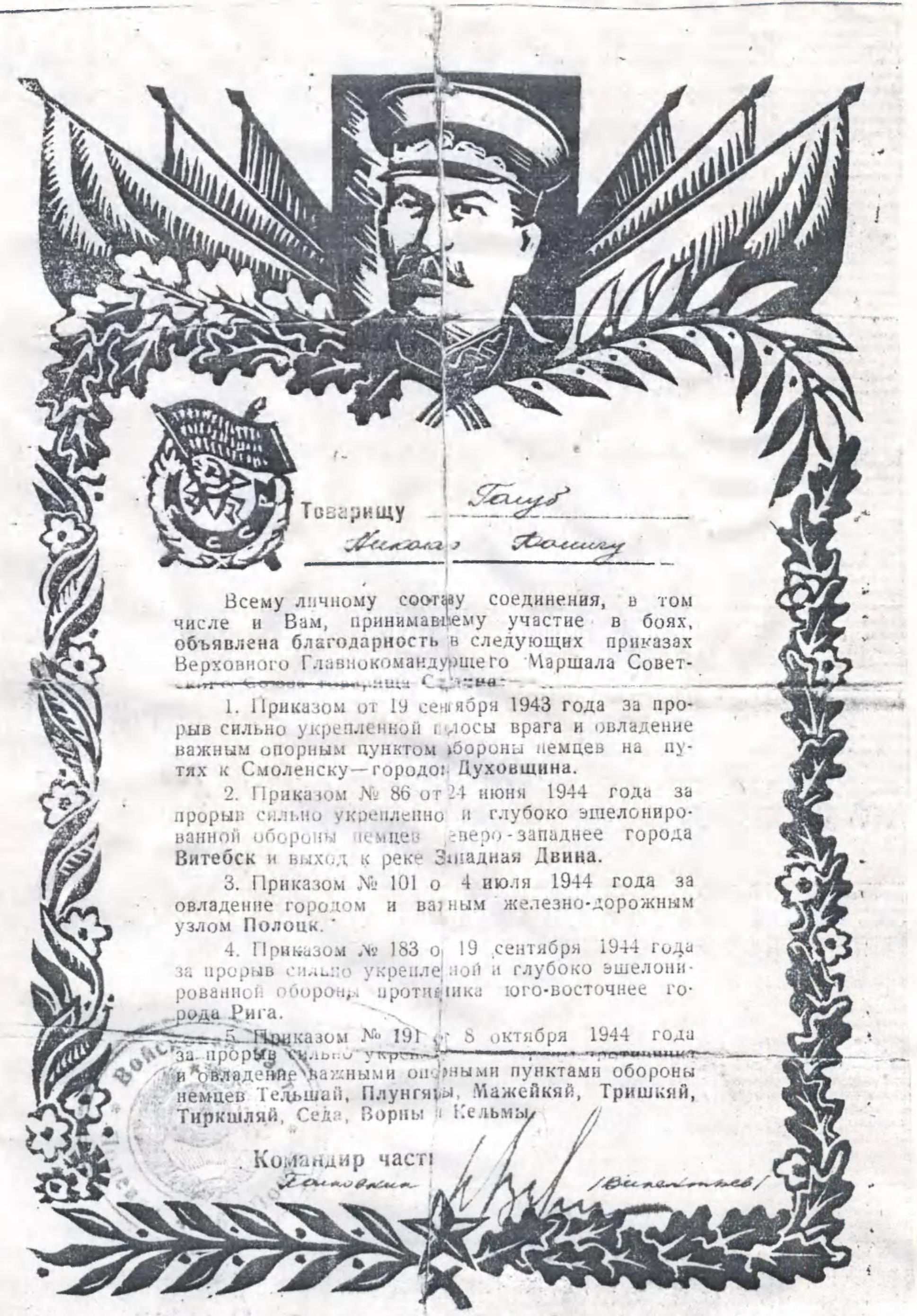 Голуб Николай Фомич