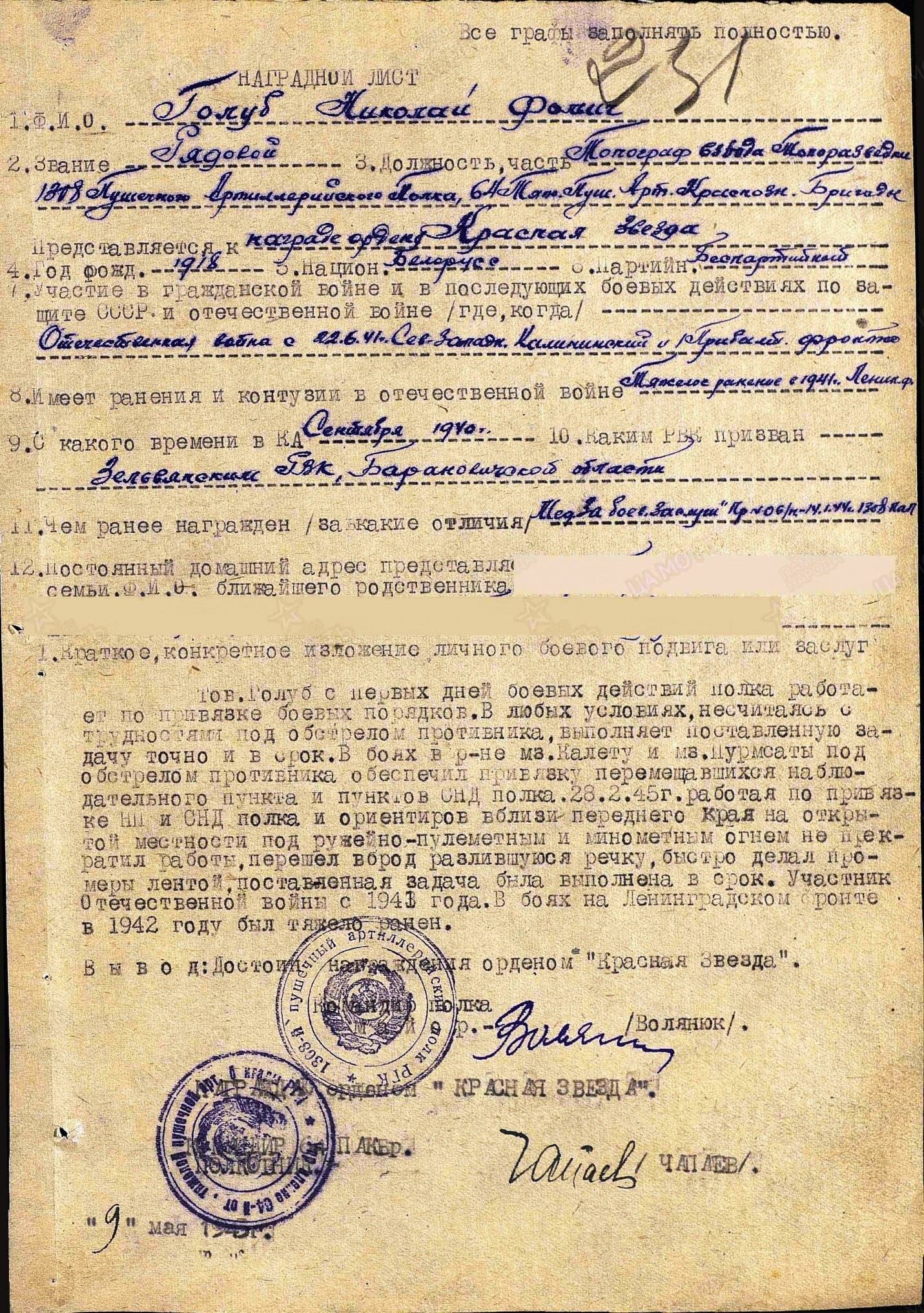 Голуб Николай Фомич