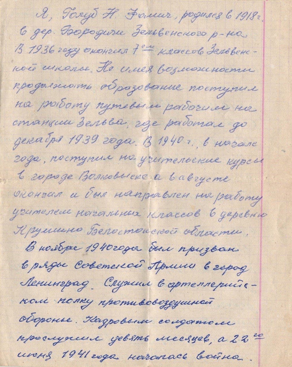 Голуб Николай Фомич