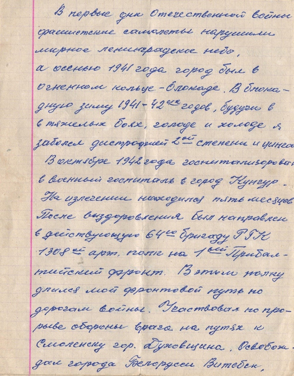 Голуб Николай Фомич