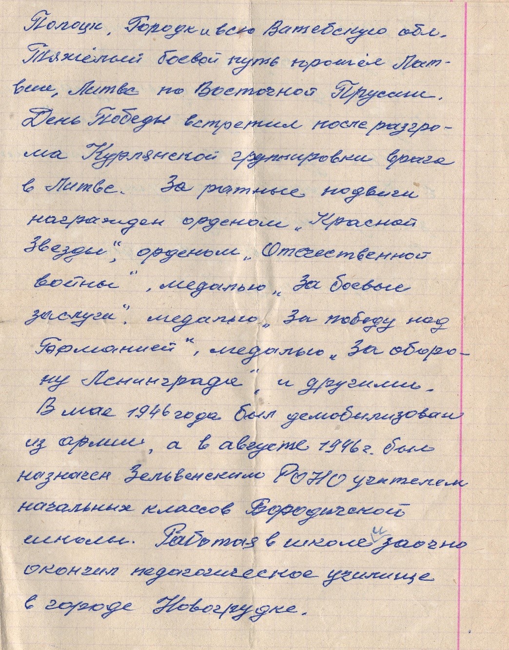 Голуб Николай Фомич