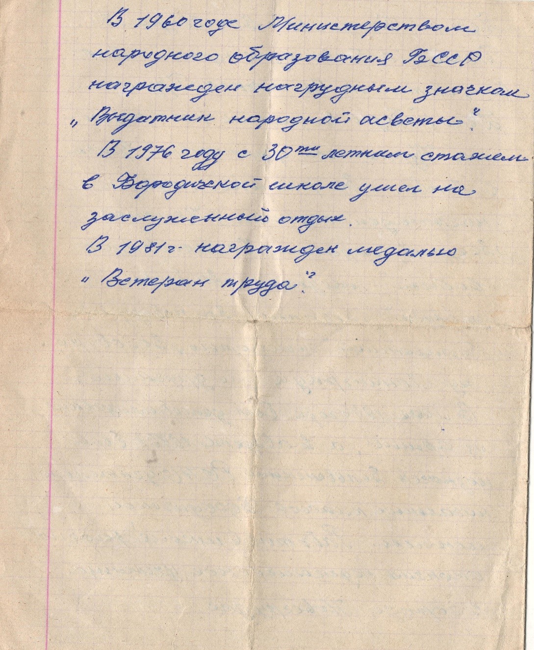 Голуб Николай Фомич