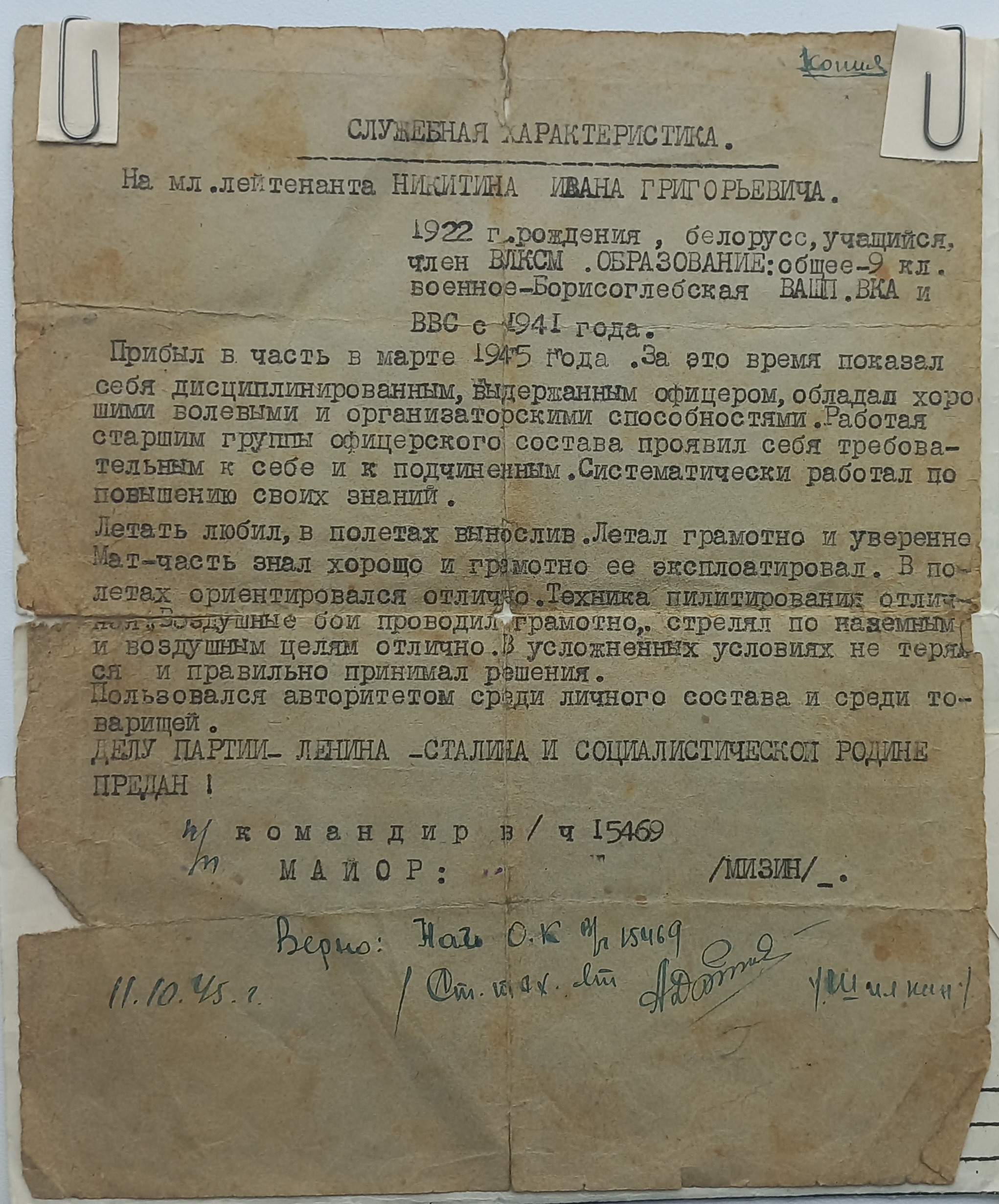 Никитин Иван Григорьевич