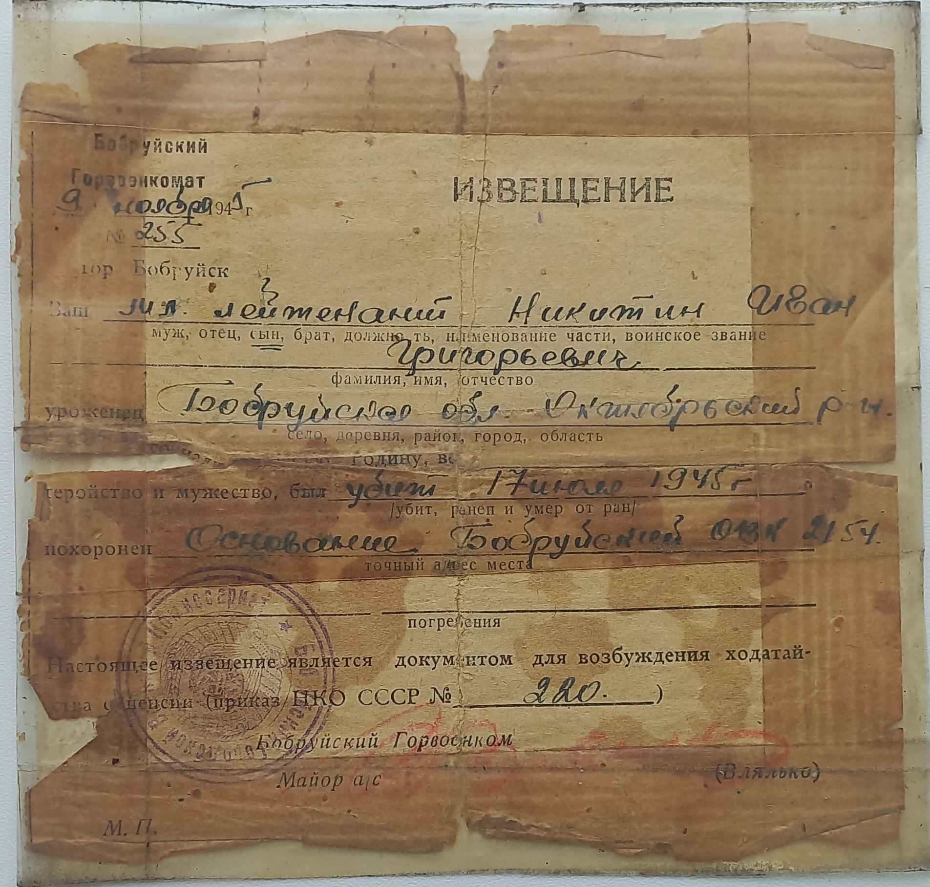 Никитин Иван Григорьевич