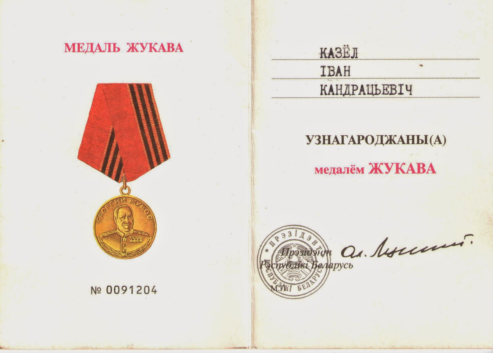 Козел Иван Кондратьевич