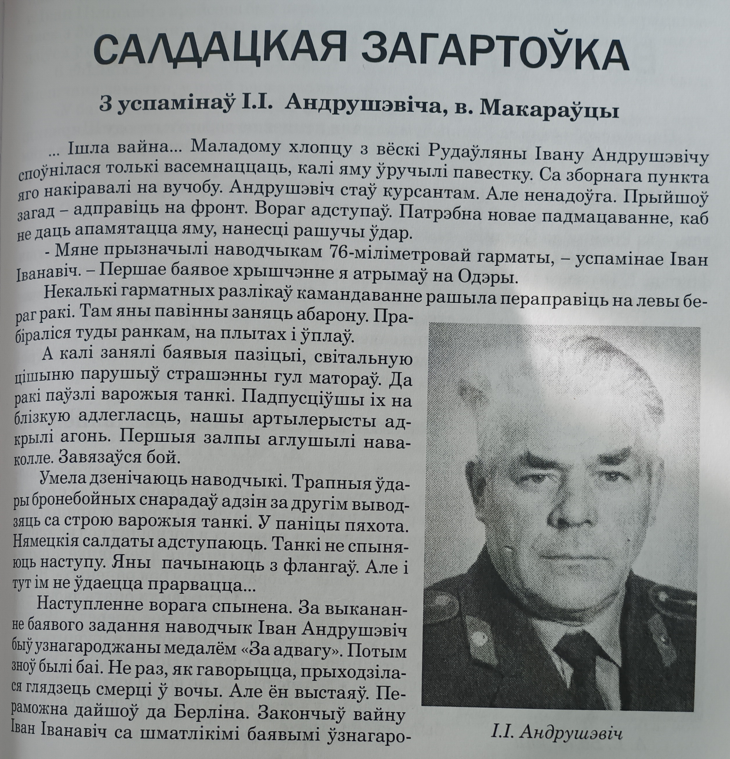 Андрушевич Иван Иванович