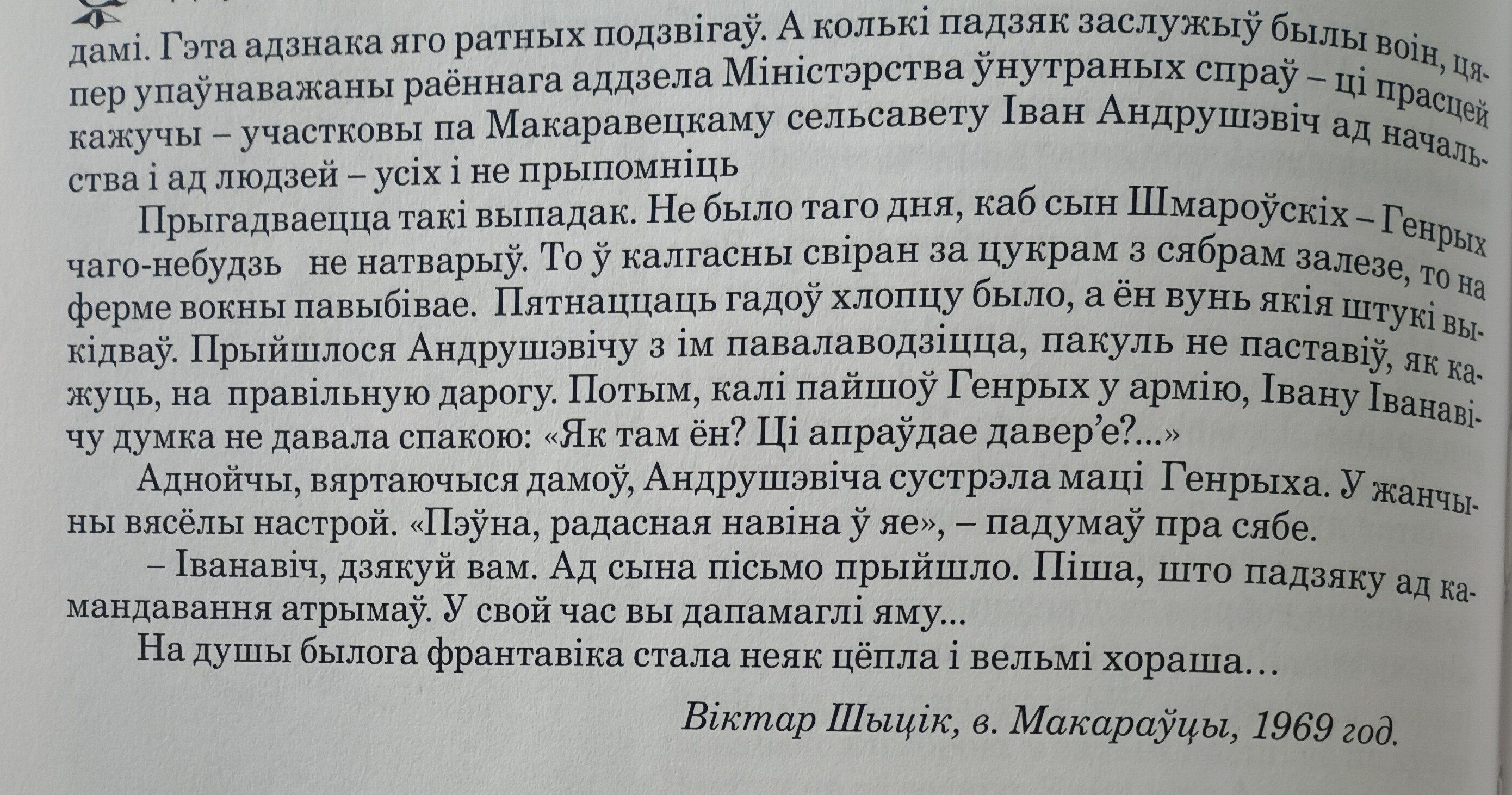 Андрушевич Иван Иванович