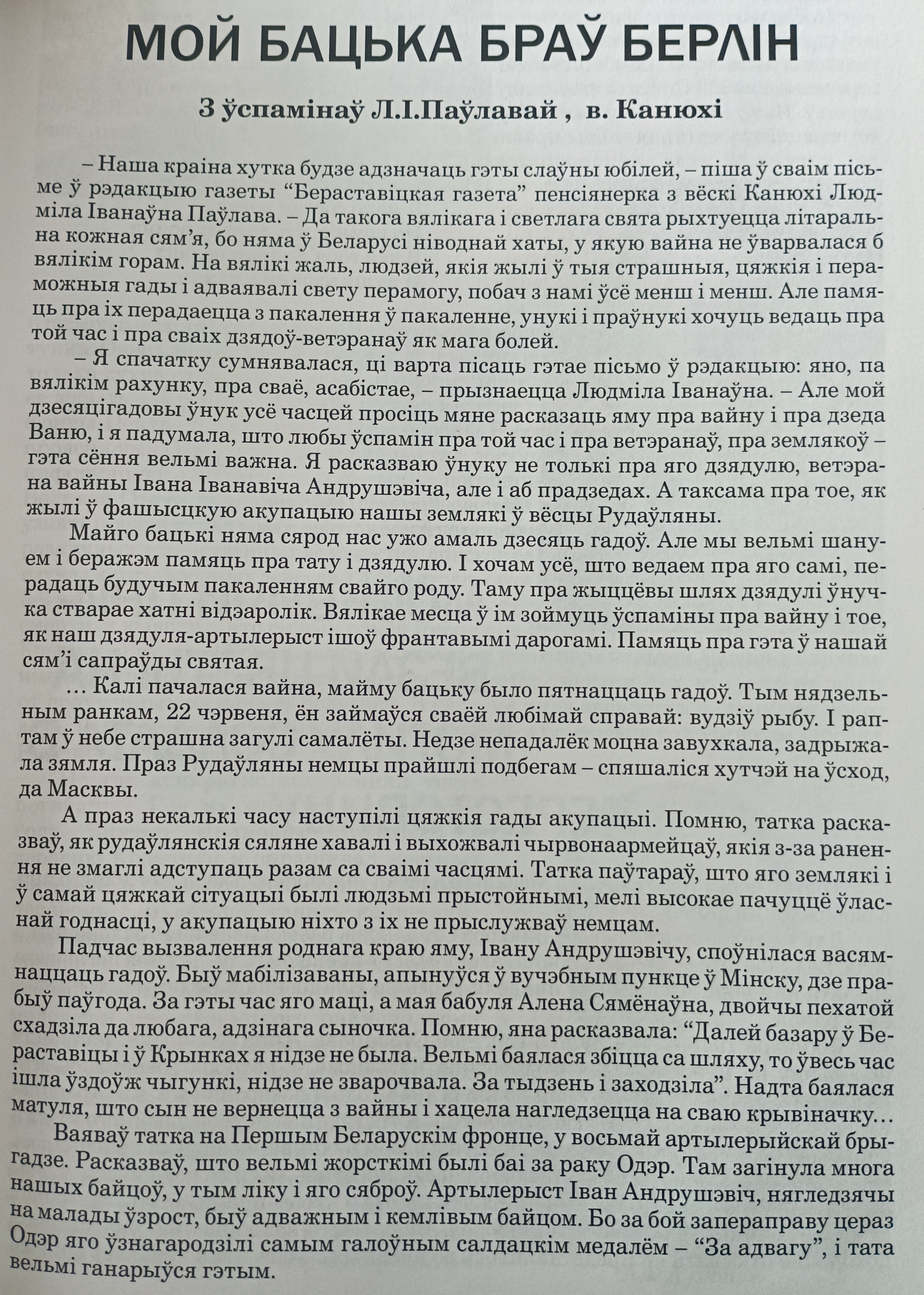 Андрушевич Иван Иванович