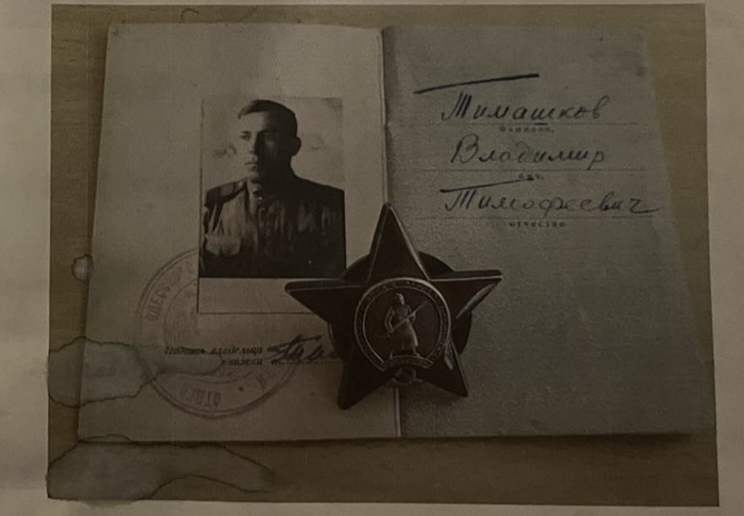 Тимашков Владимир Тимофеевич