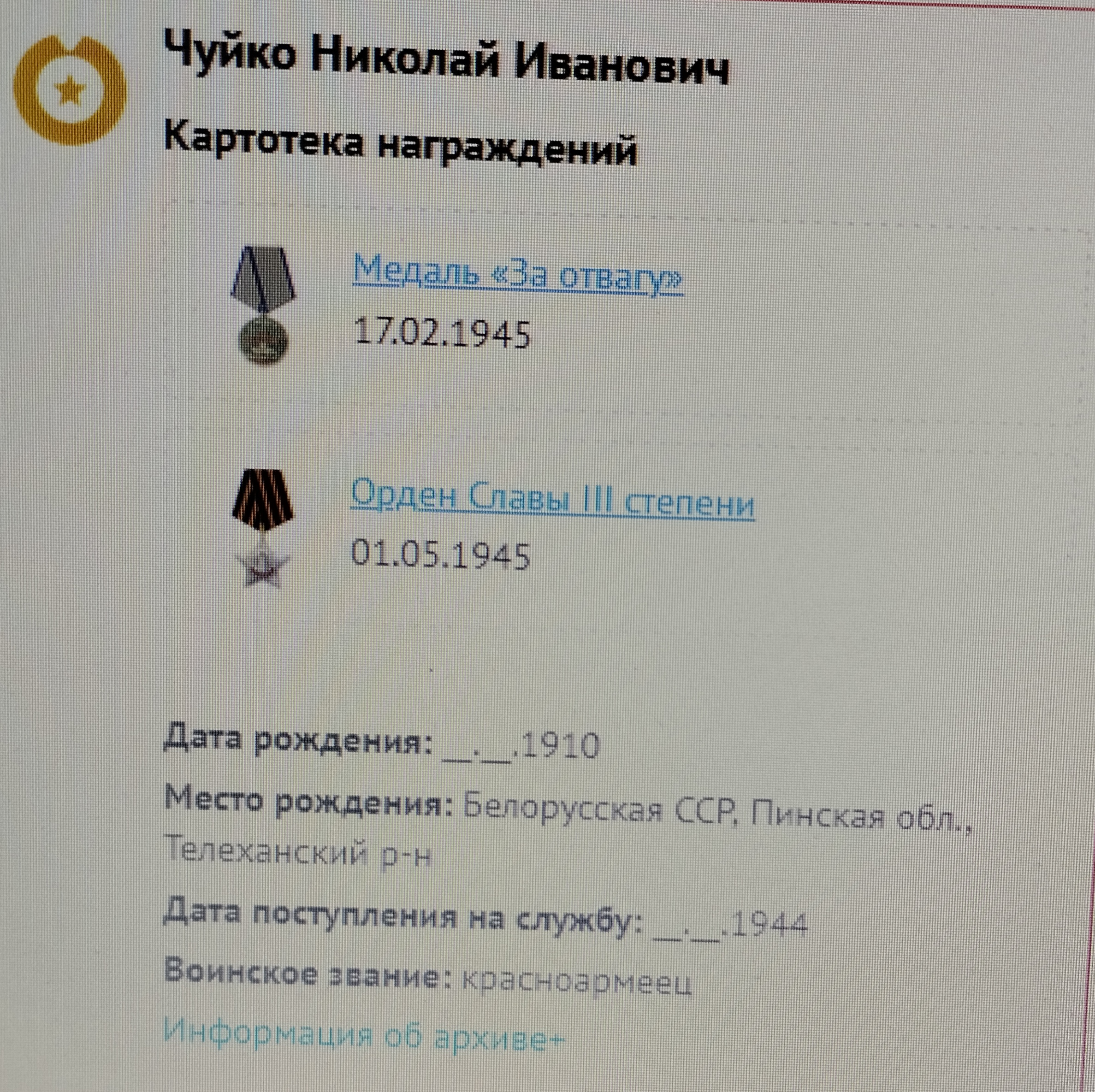 Чуйко Николай Иванович