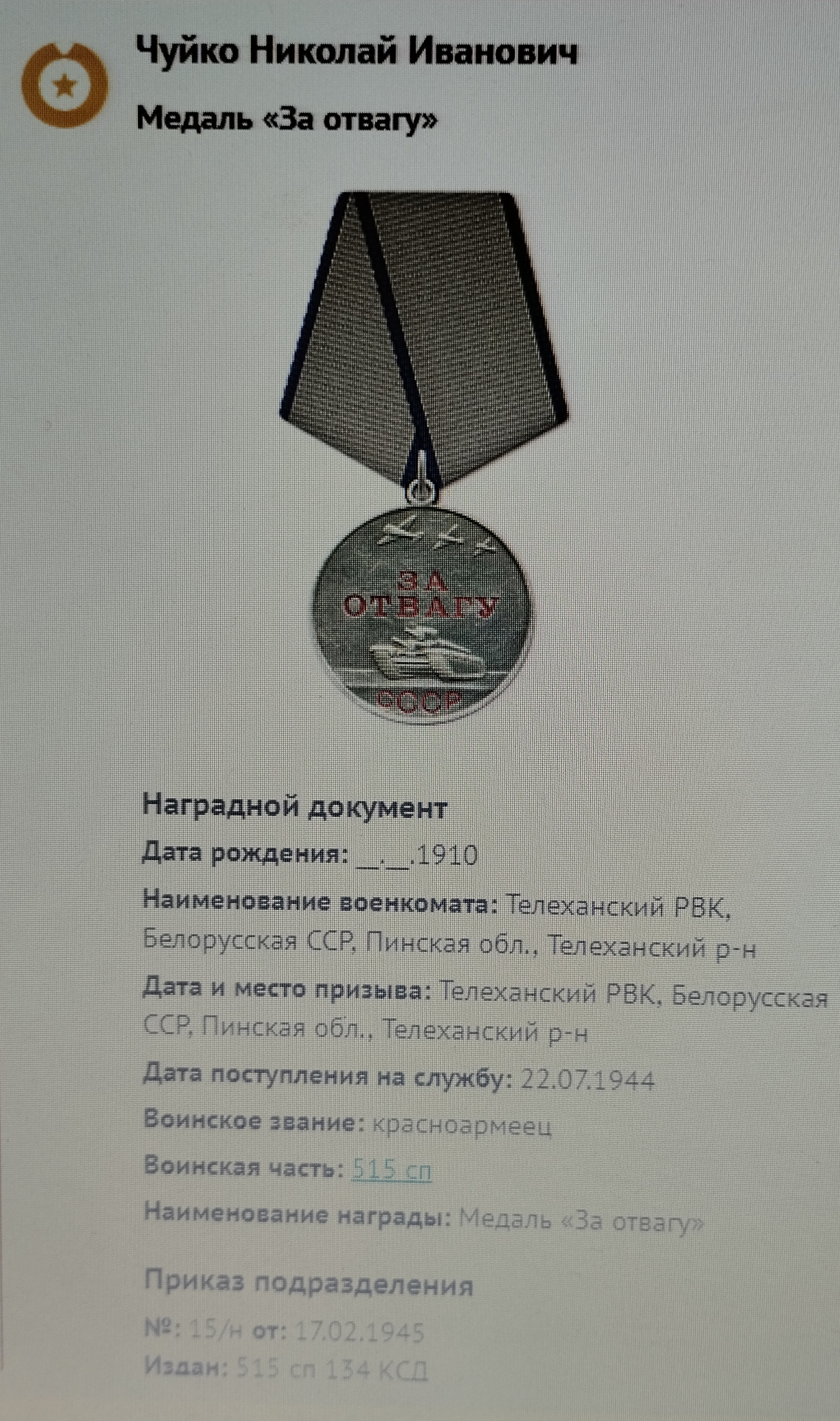 Чуйко Николай Иванович