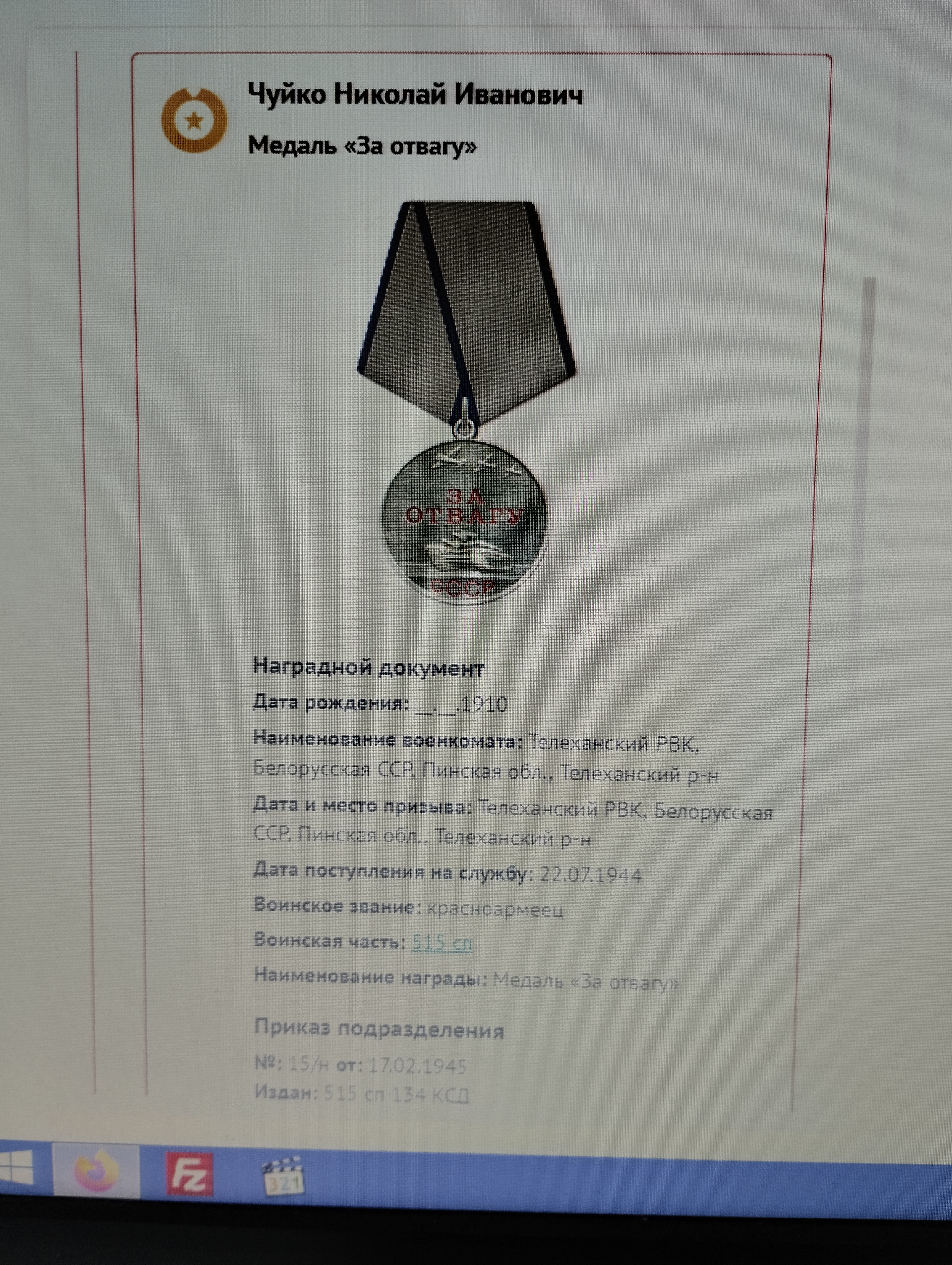 Чуйко Николай Иванович