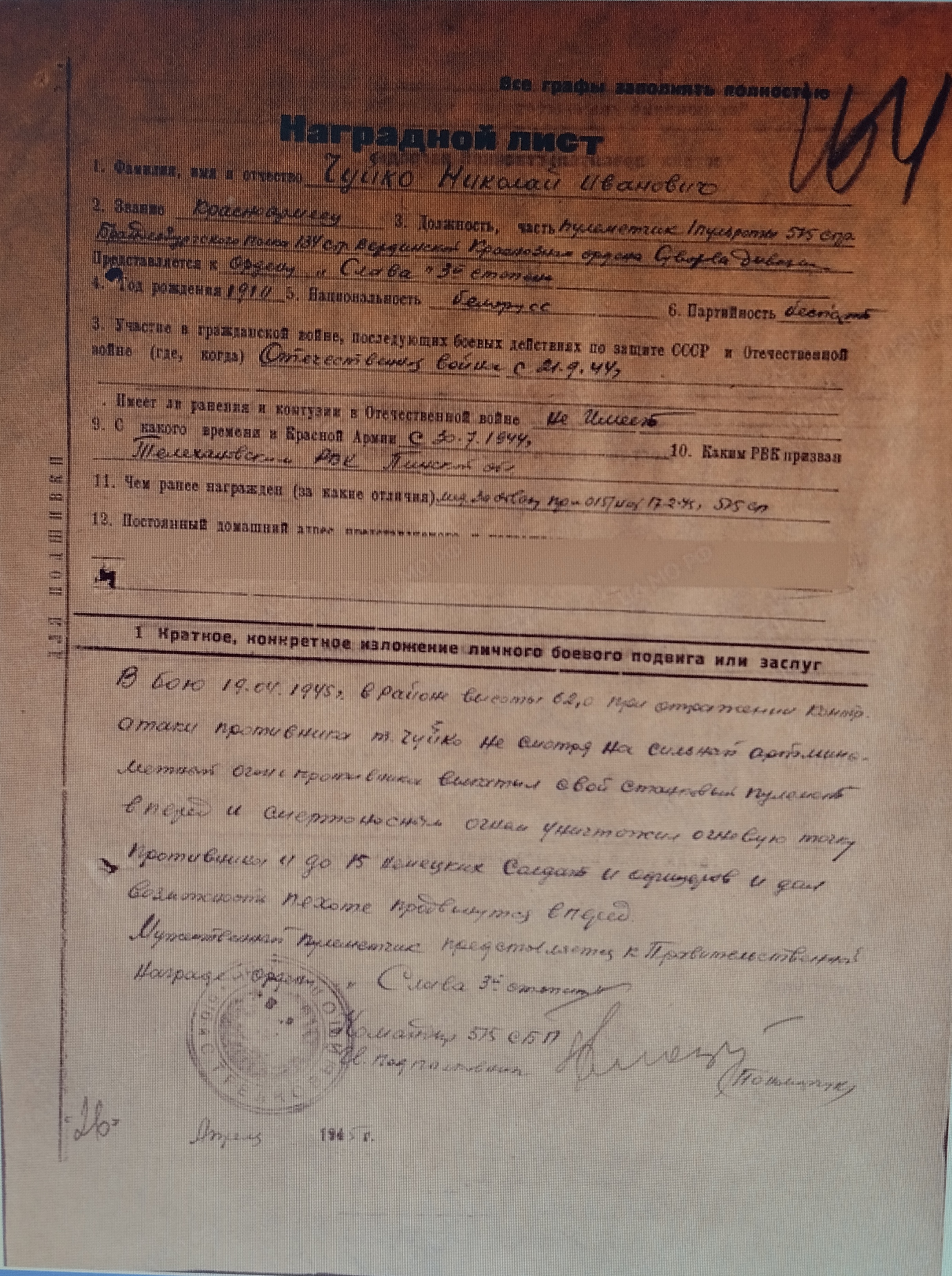 Чуйко Николай Иванович