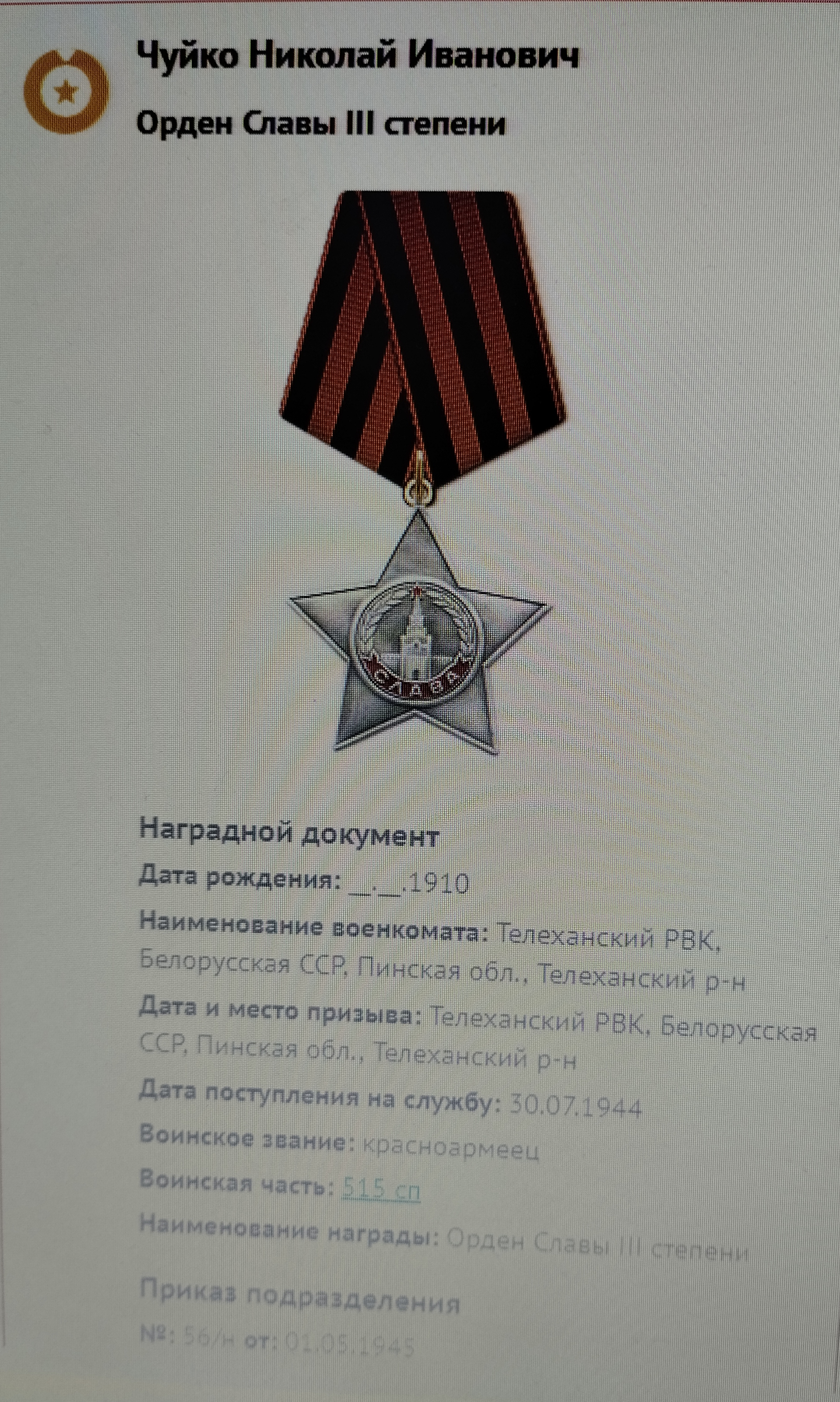 Чуйко Николай Иванович