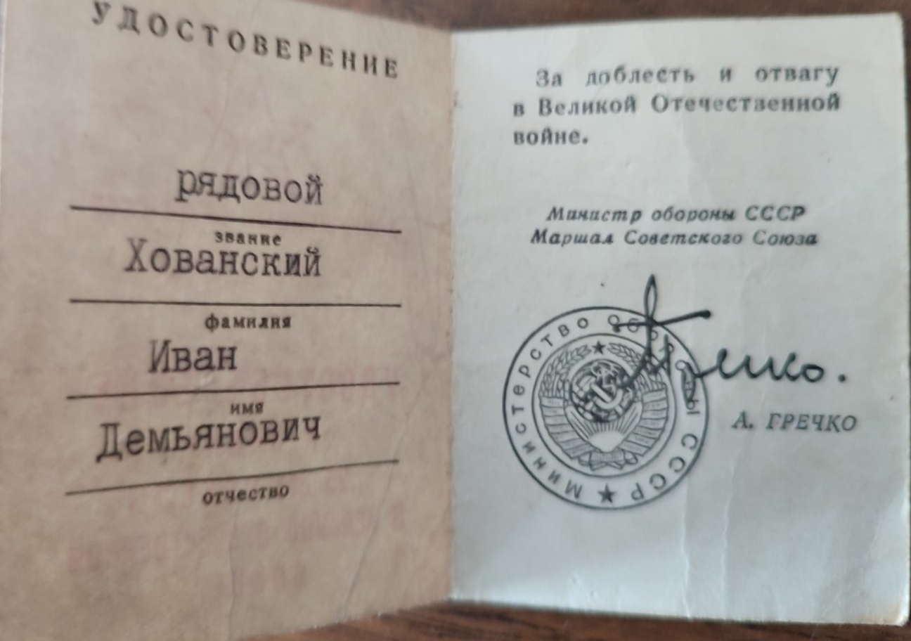 Хованский Иван Демьянович