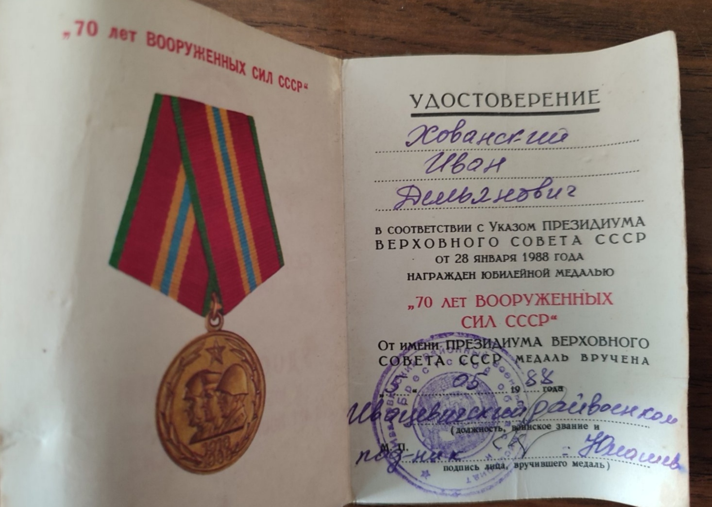 Хованский Иван Демьянович