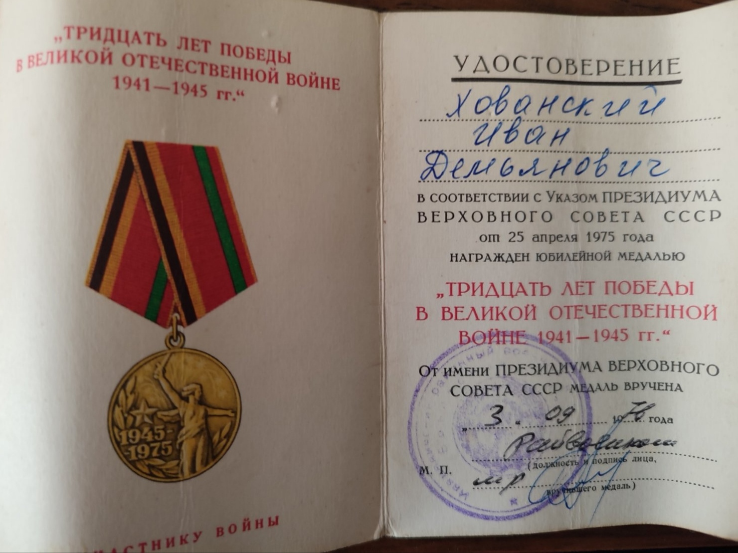 Хованский Иван Демьянович