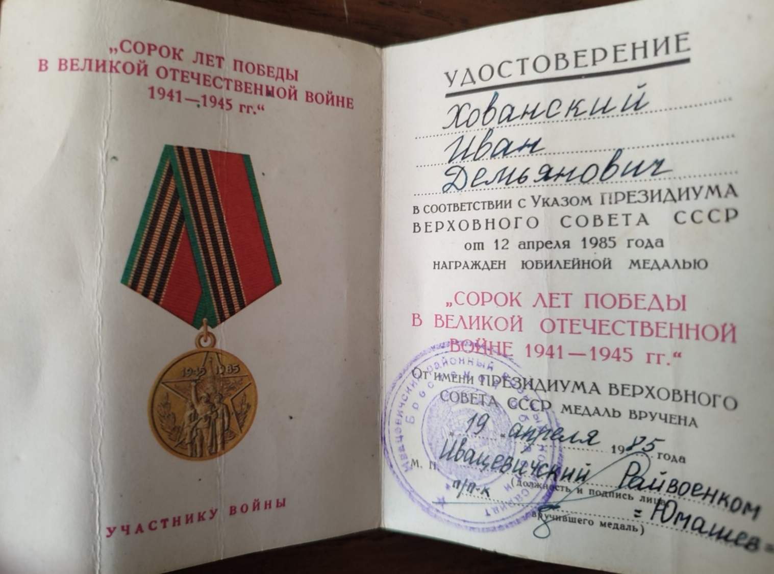 Хованский Иван Демьянович