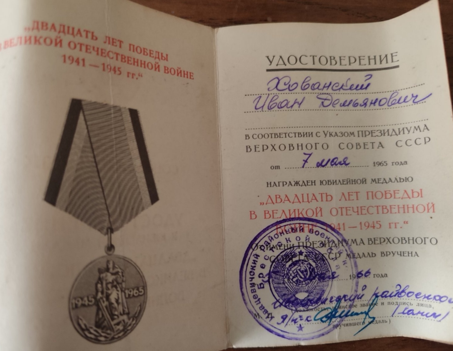 Хованский Иван Демьянович