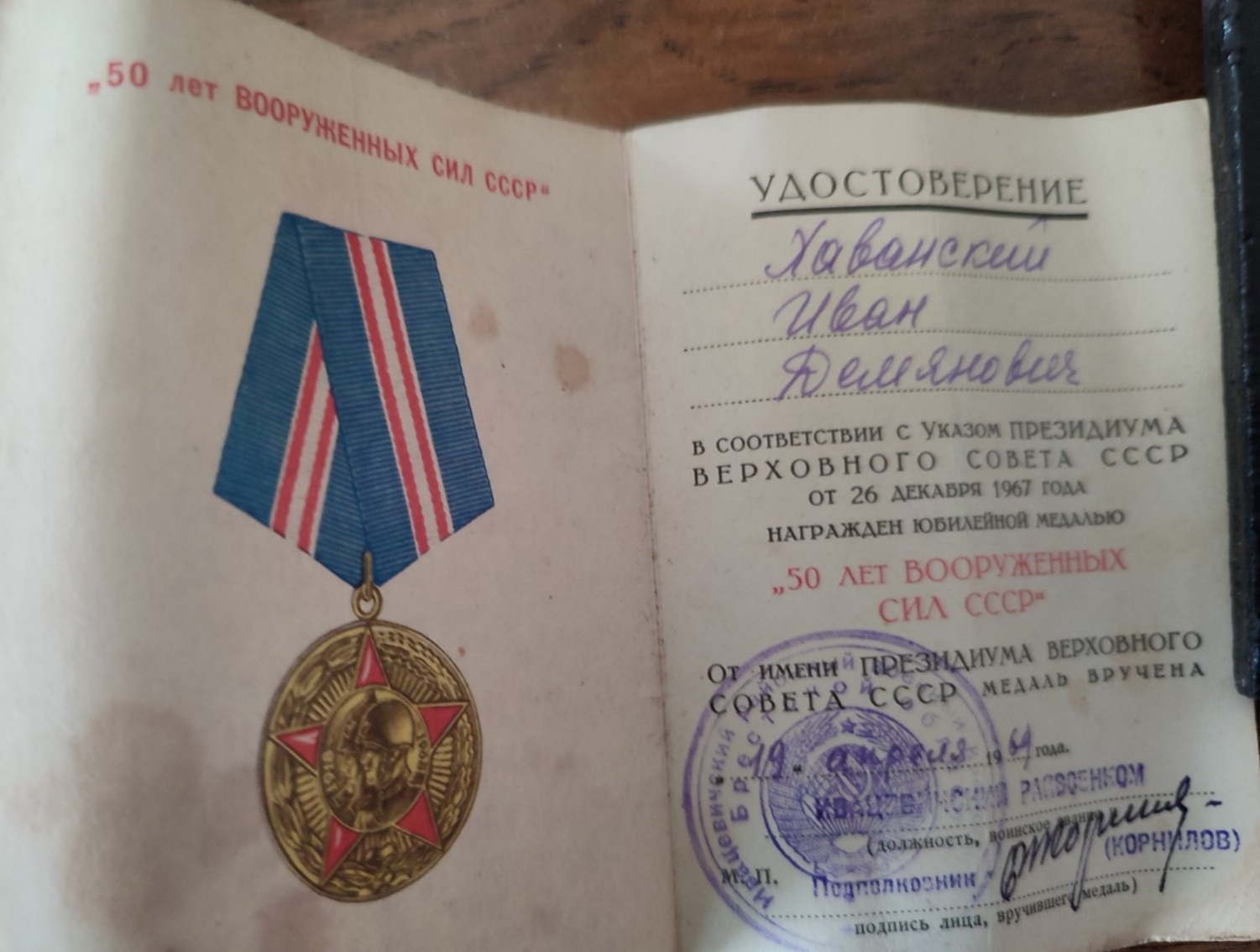 Хованский Иван Демьянович