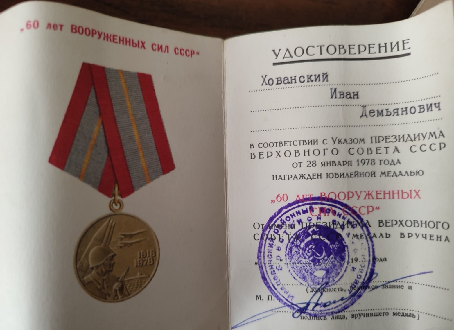 Хованский Иван Демьянович