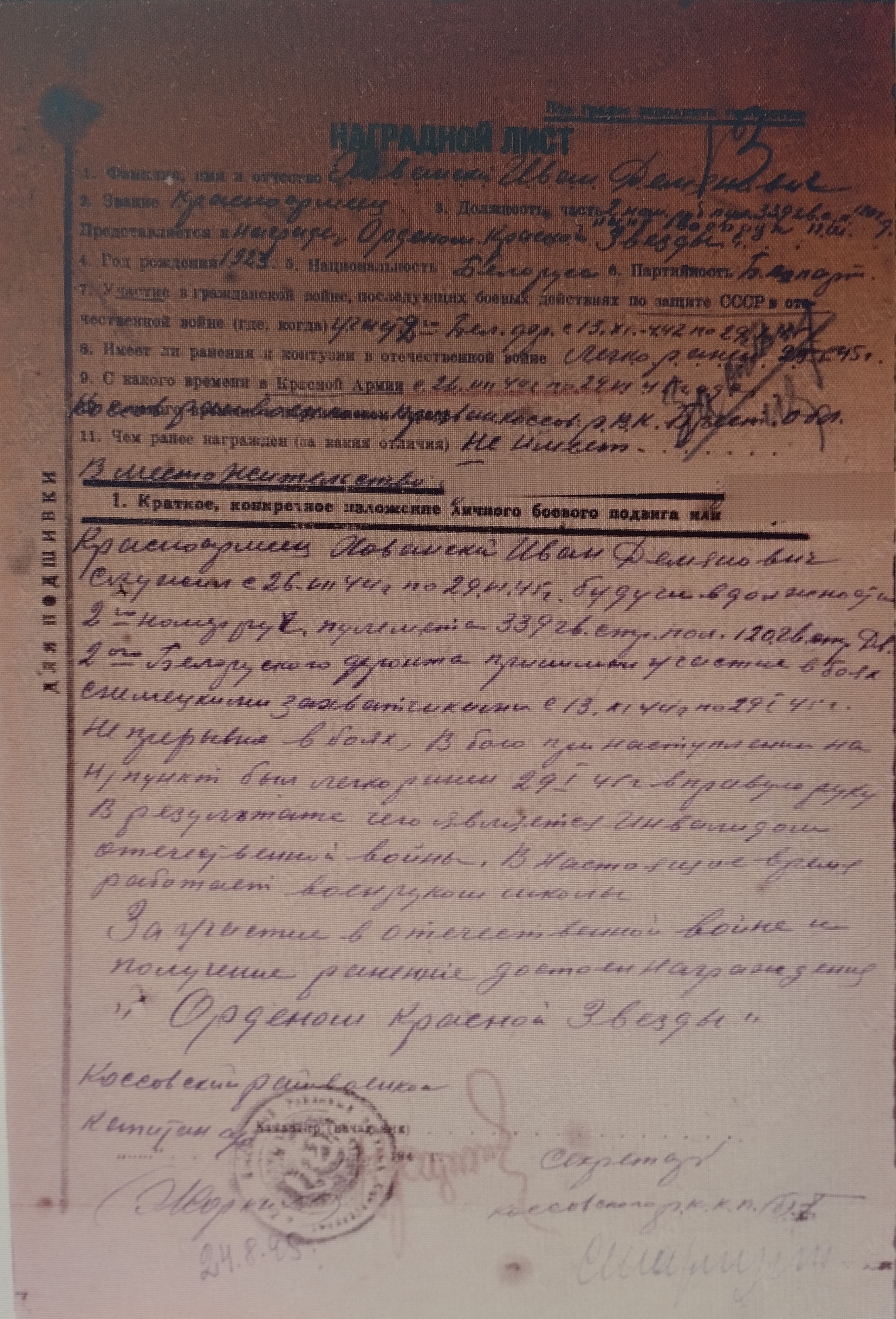 Хованский Иван Демьянович