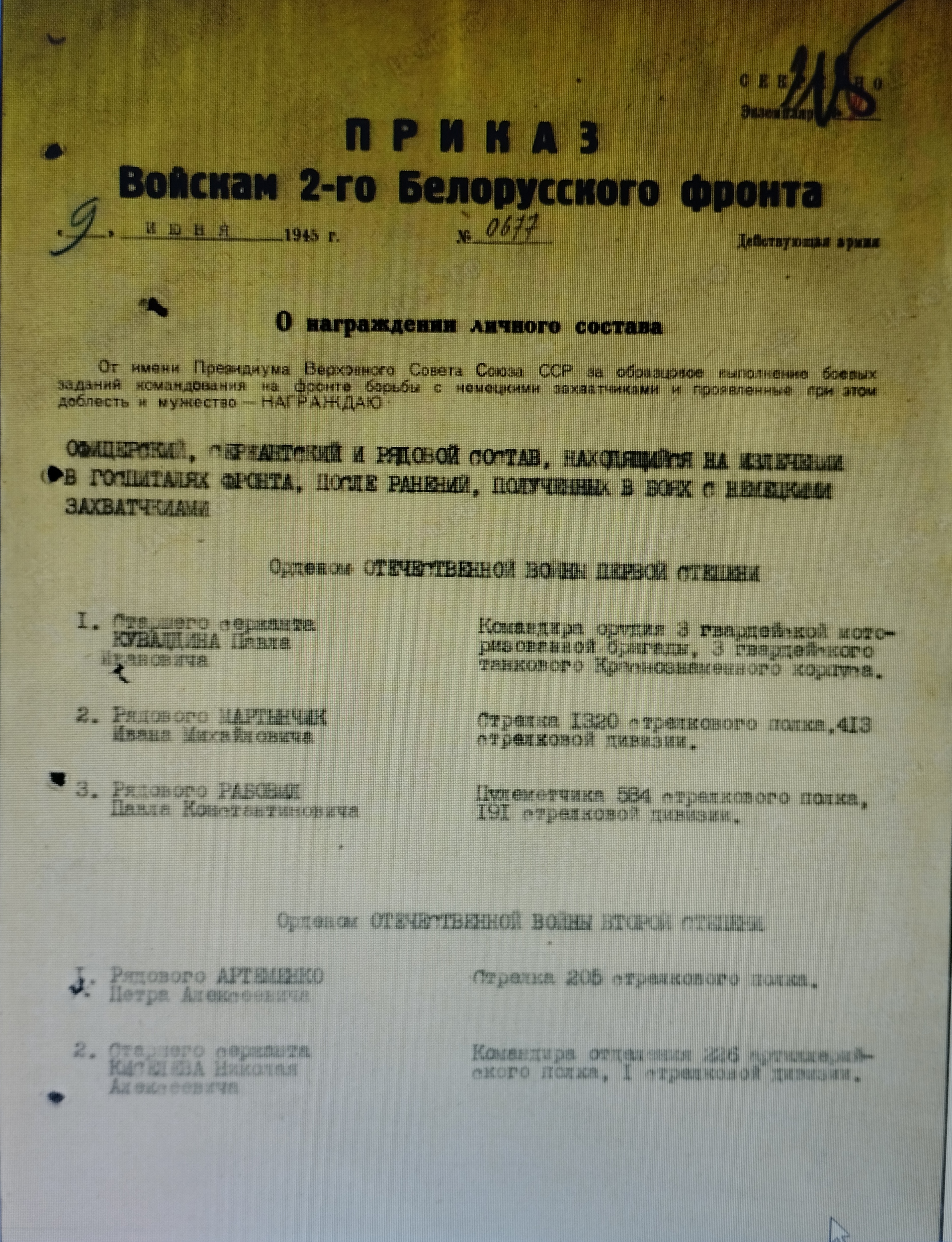 Мартынчик Иван Михайлович