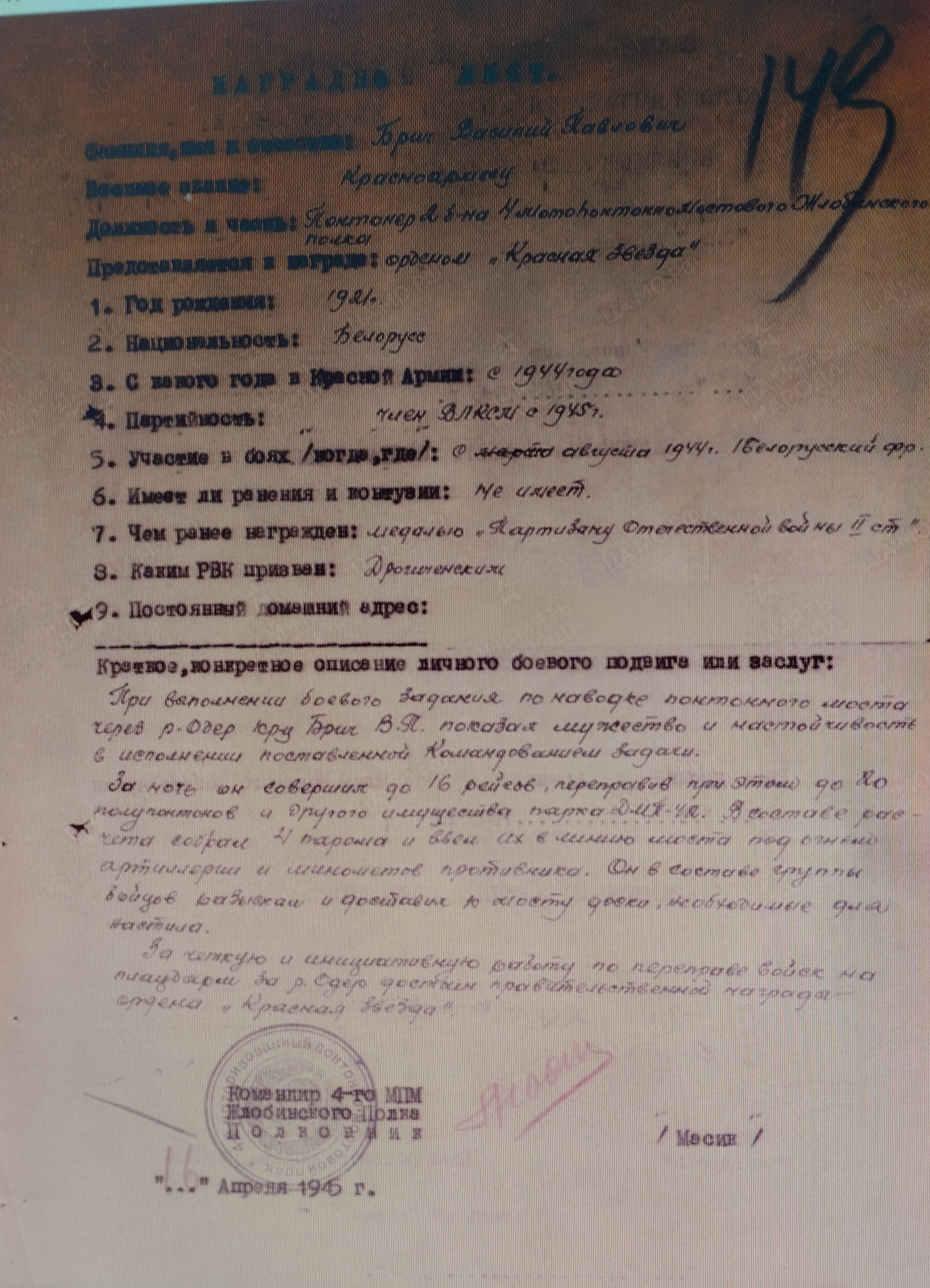 Брич Василий Павлович