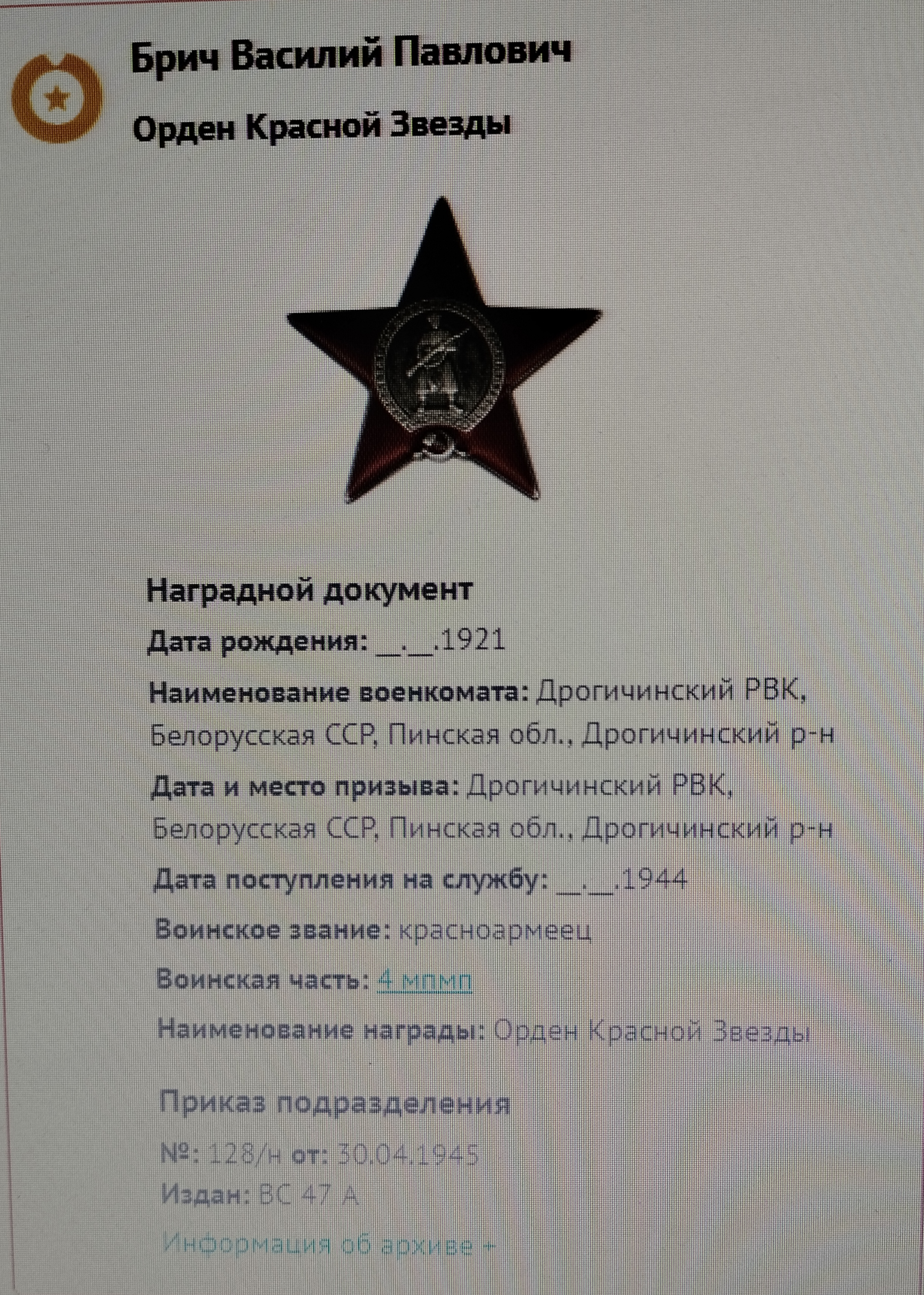 Брич Василий Павлович