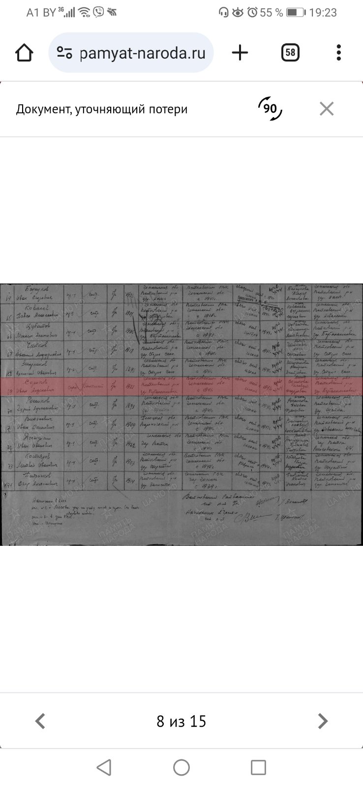 Сориков Иван Андреевич