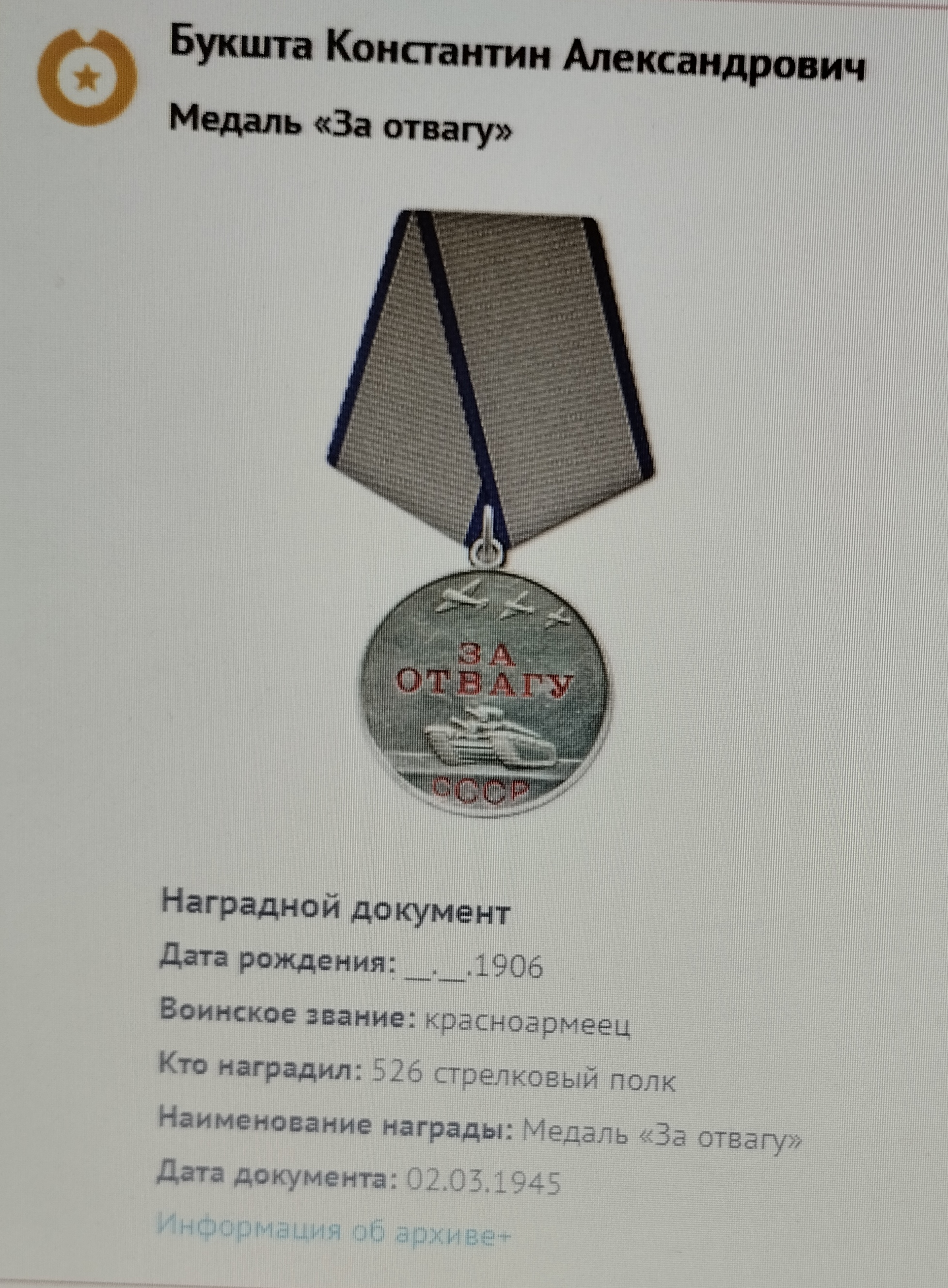 Букшта Константин Александрович