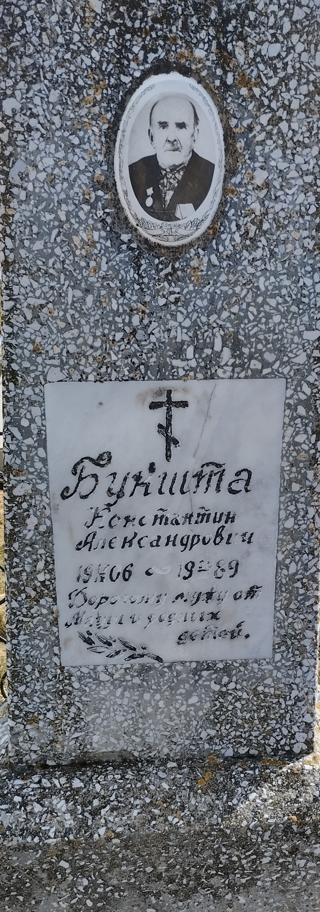 Букшта Константин Александрович