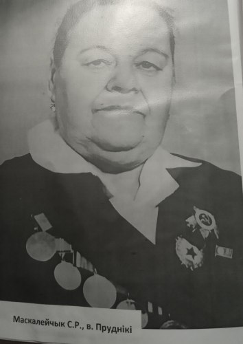 Москалейчик Тамара (Степанида) Григорьевна