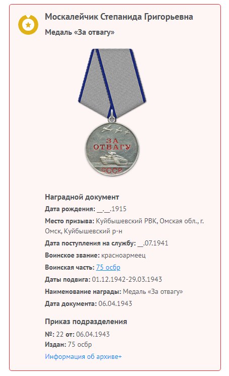 Москалейчик Тамара (Степанида) Григорьевна