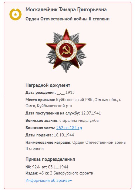 Москалейчик Тамара (Степанида) Григорьевна