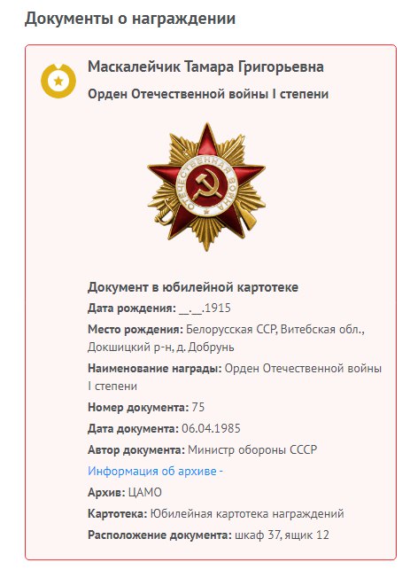 Москалейчик Тамара (Степанида) Григорьевна