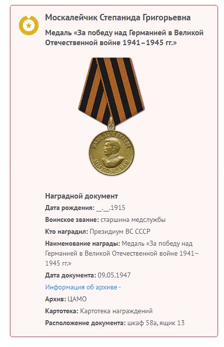 Москалейчик Тамара (Степанида) Григорьевна