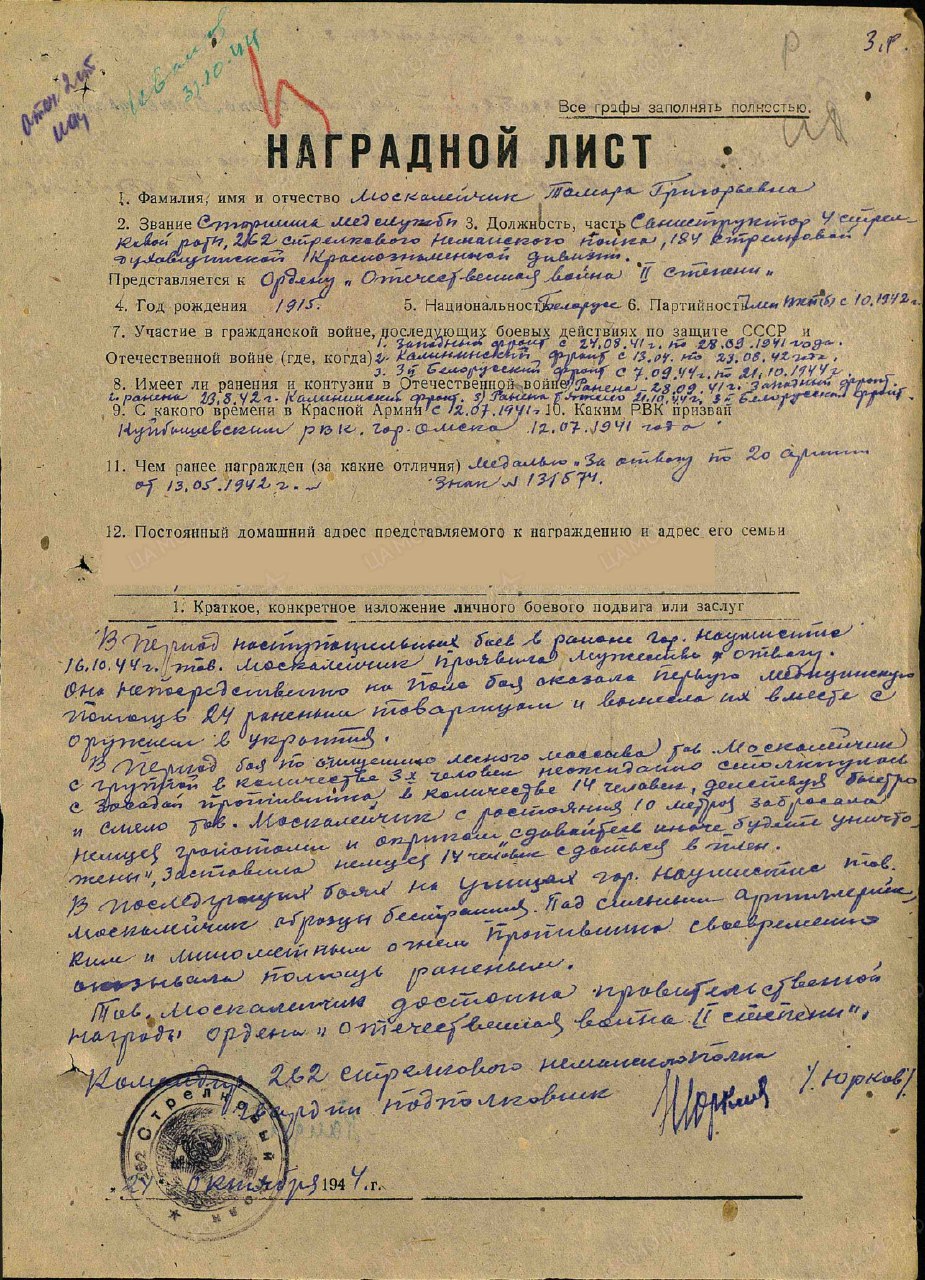 Москалейчик Тамара (Степанида) Григорьевна