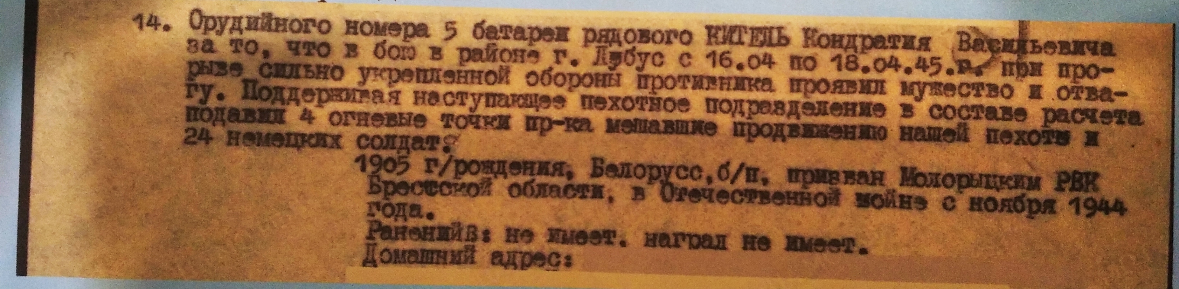 Китель Кондрат  Васильевич