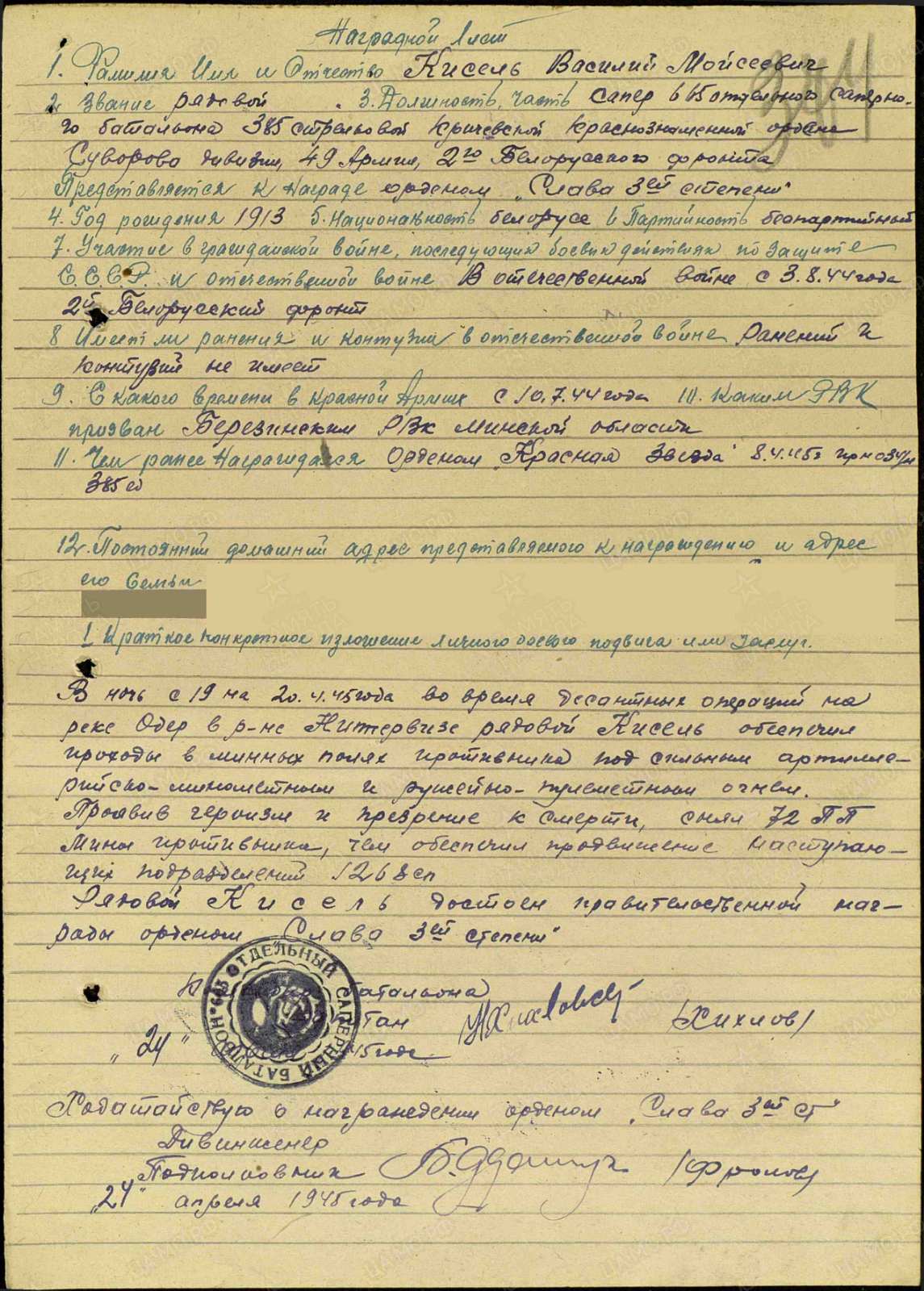 Кисель Василий Моисеевич