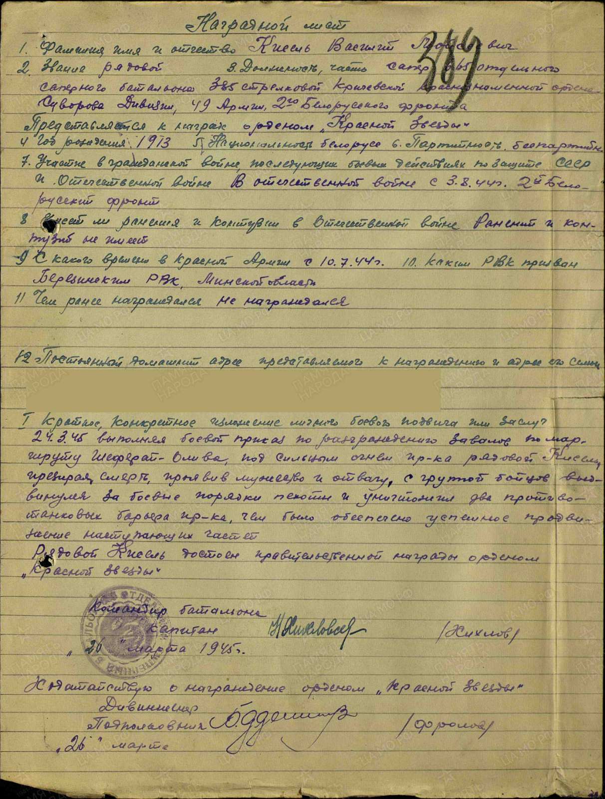 Кисель Василий Моисеевич