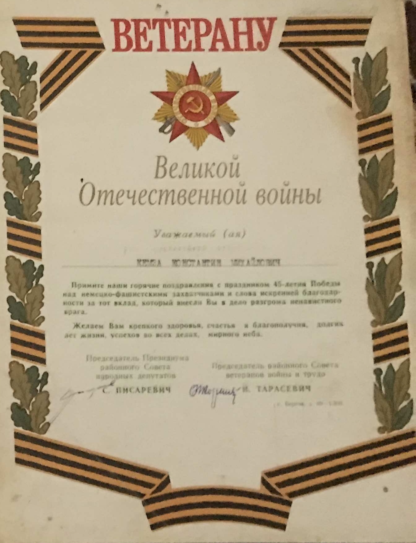 Кемза Константин Михайлович