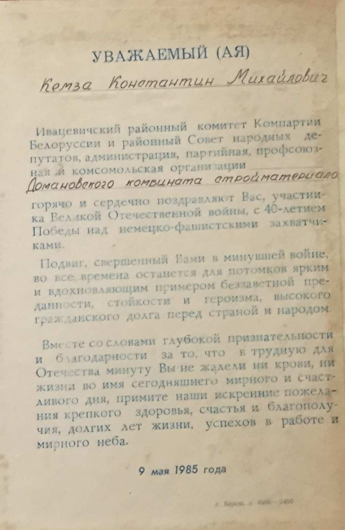 Кемза Константин Михайлович