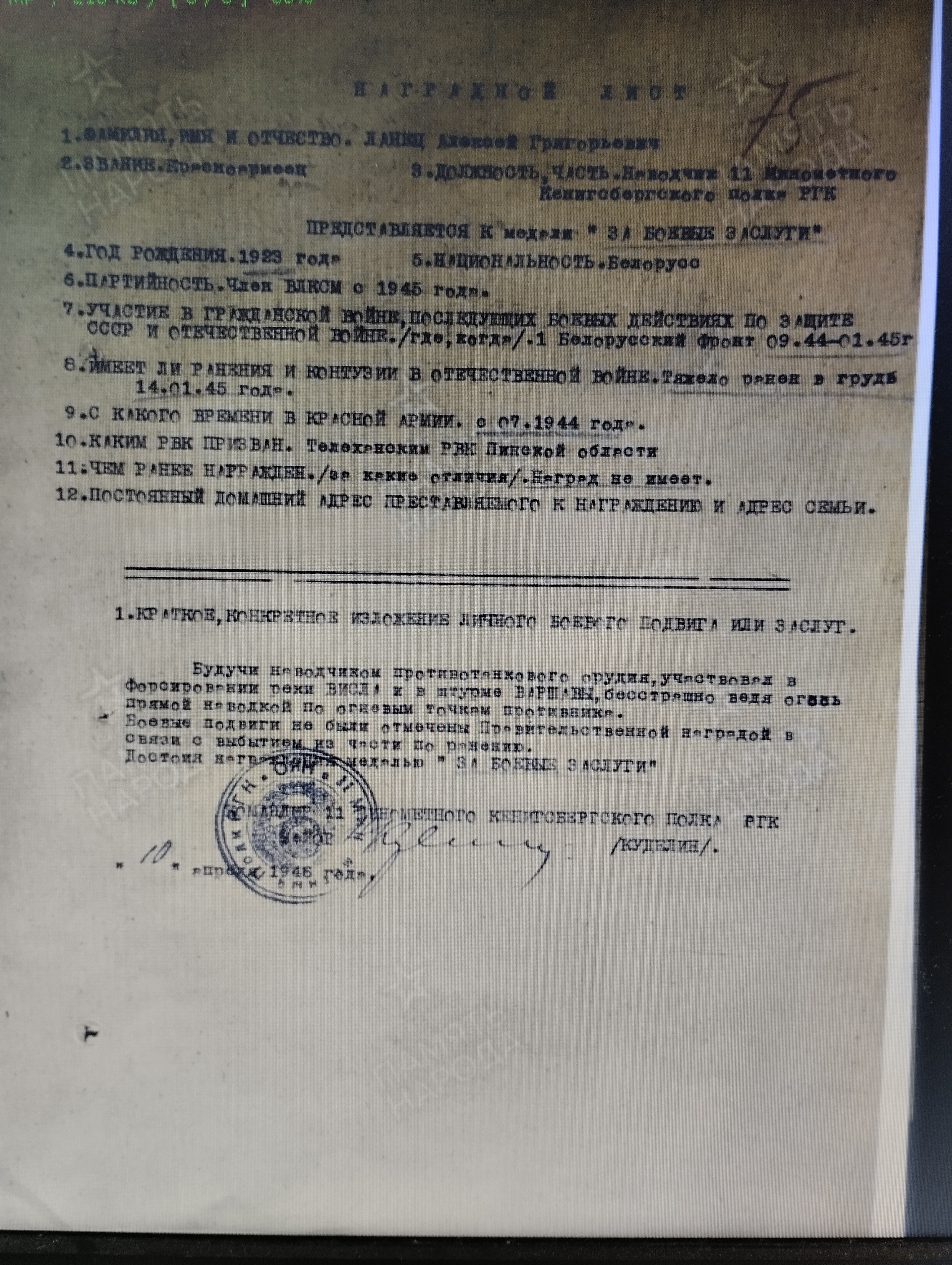 Ланец Алексей Григорьевич