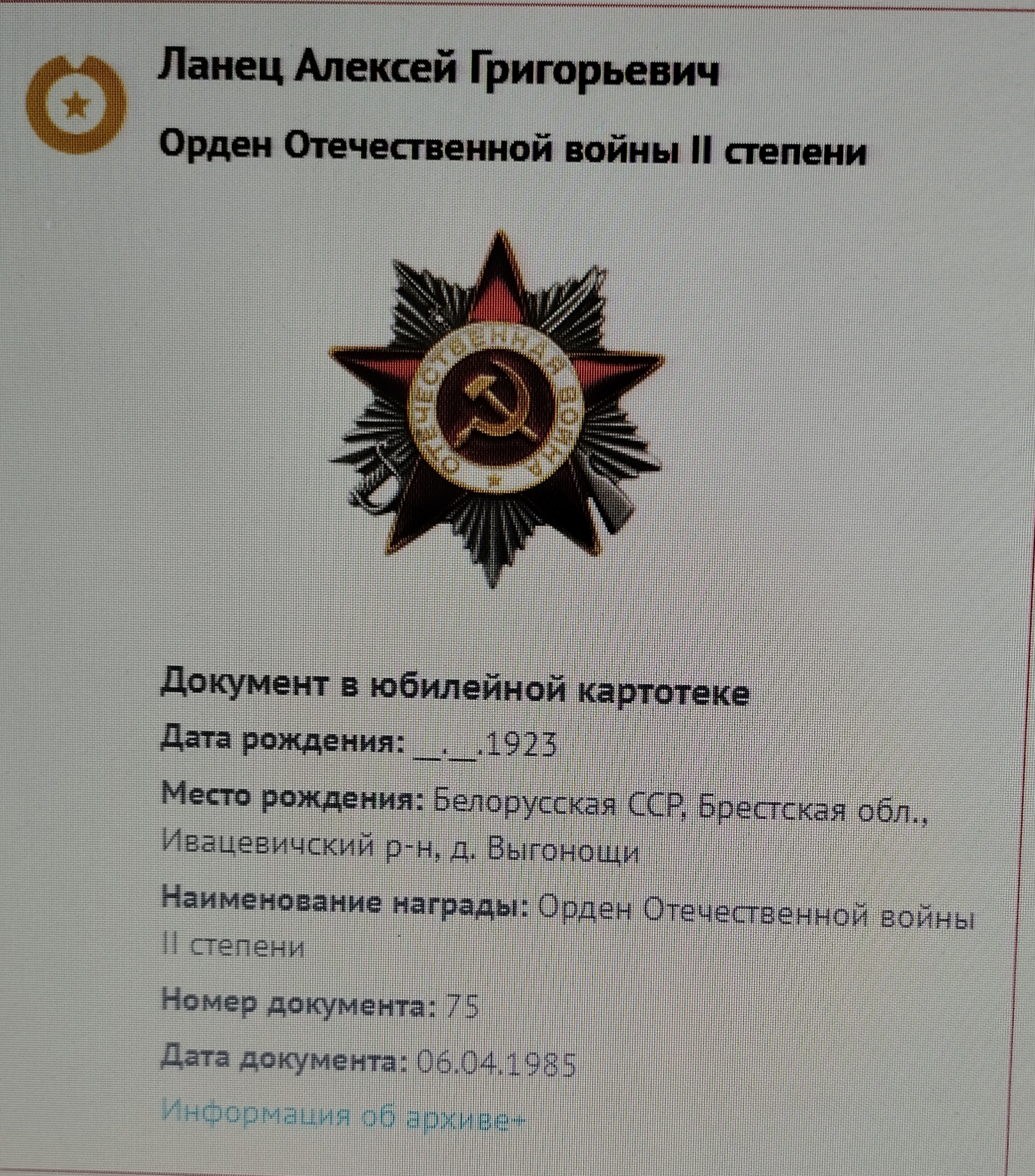 Ланец Алексей Григорьевич