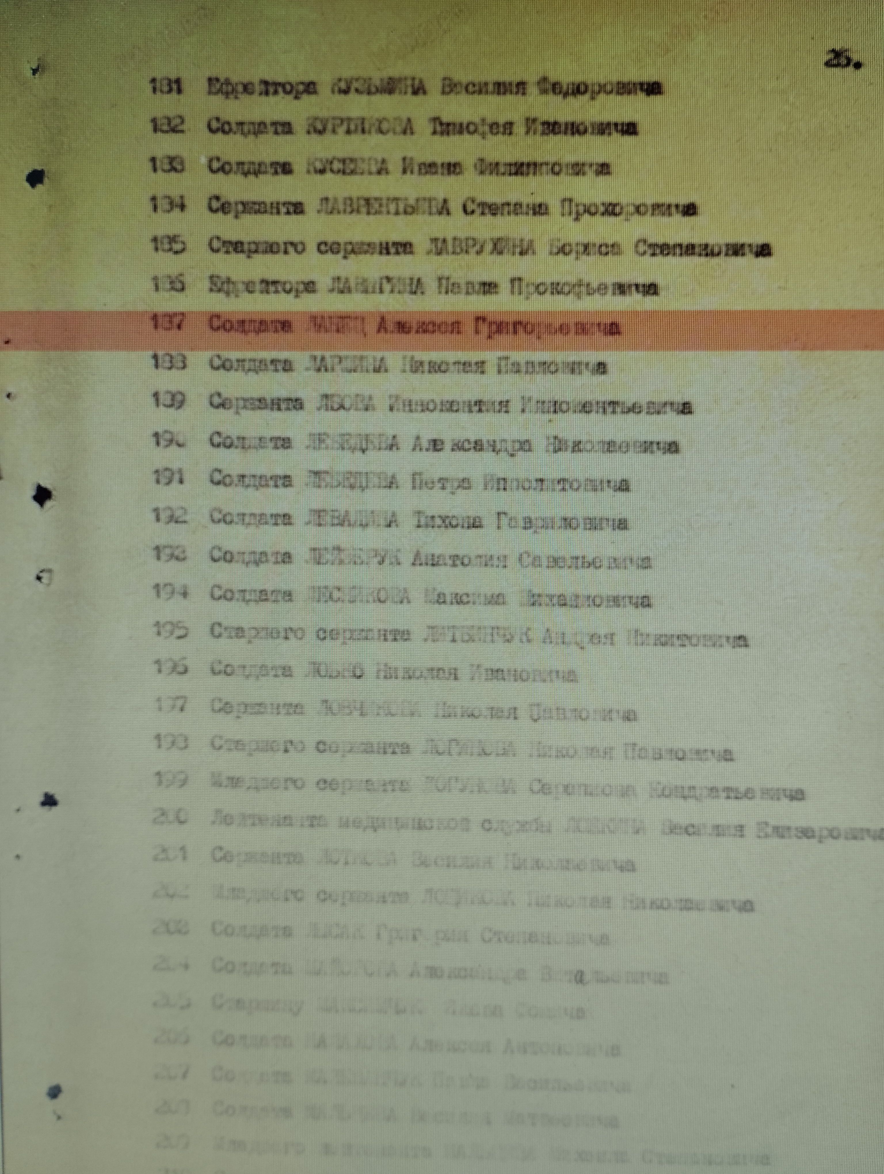 Ланец Алексей Григорьевич