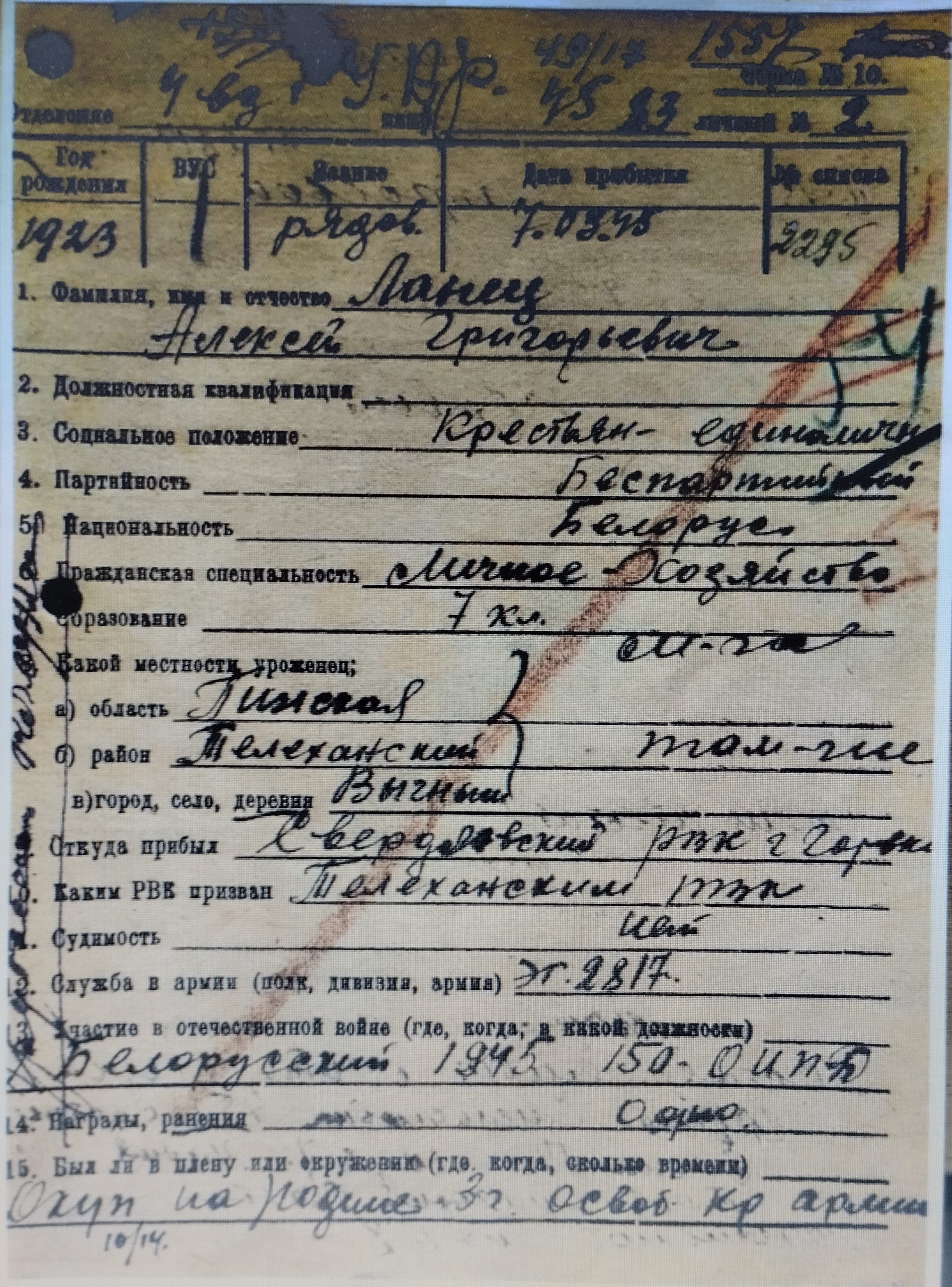 Ланец Алексей Григорьевич