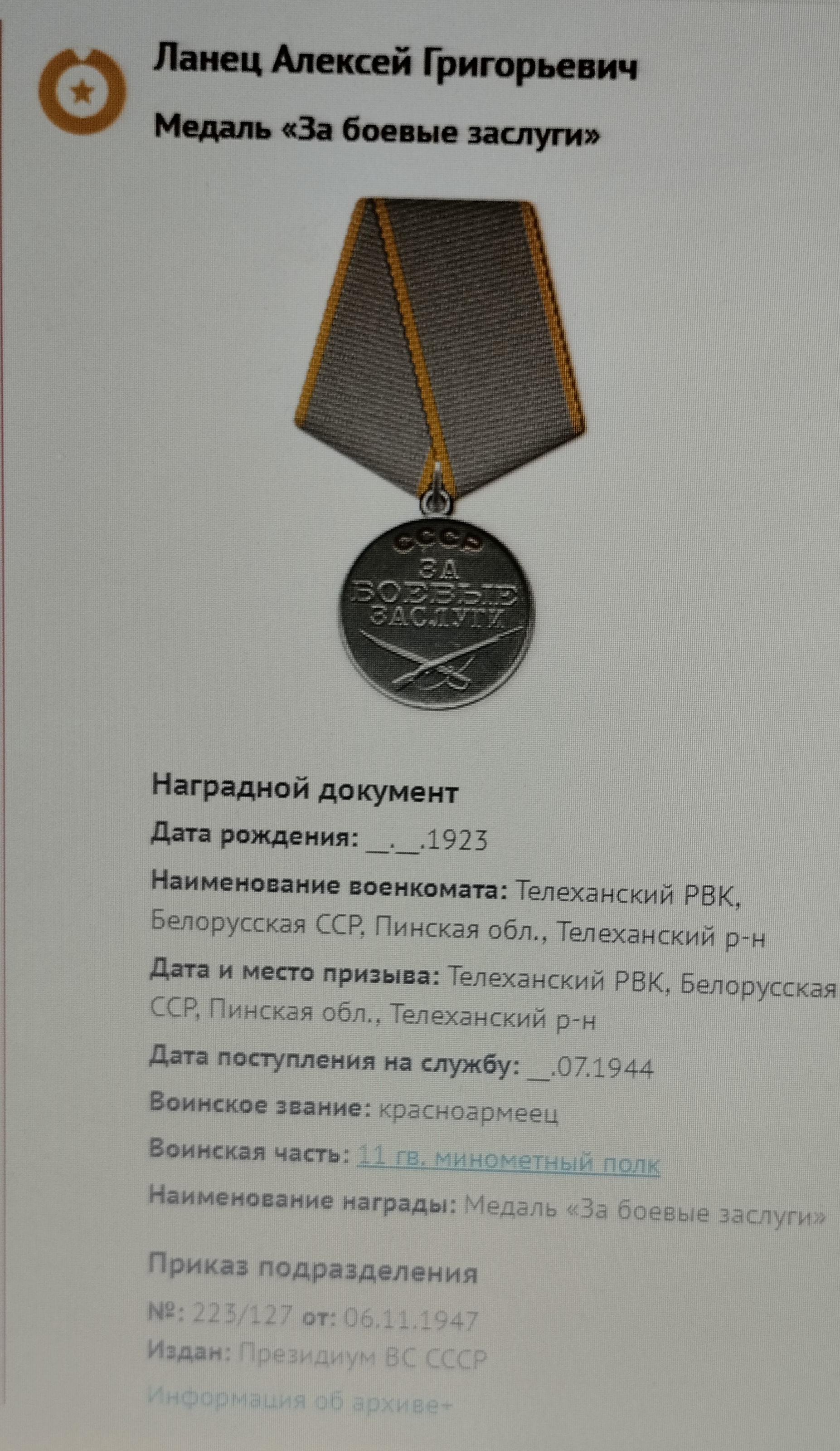 Ланец Алексей Григорьевич