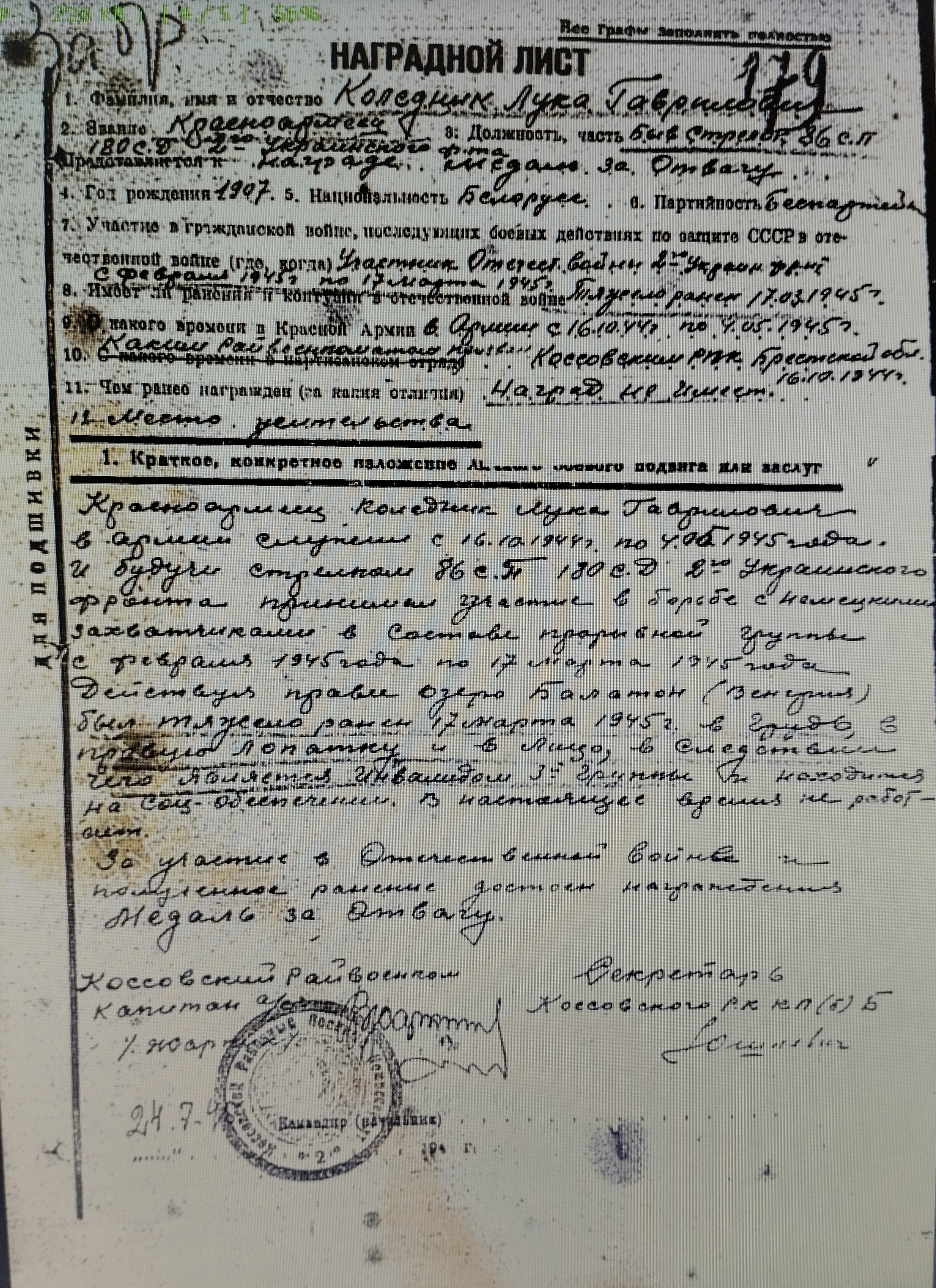 Каледник Лука Григорьевич