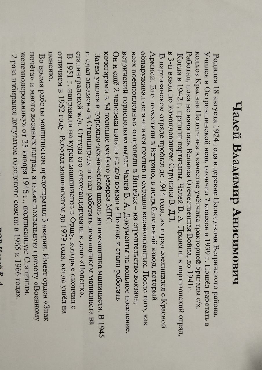 Чалей Владимир Анистмович